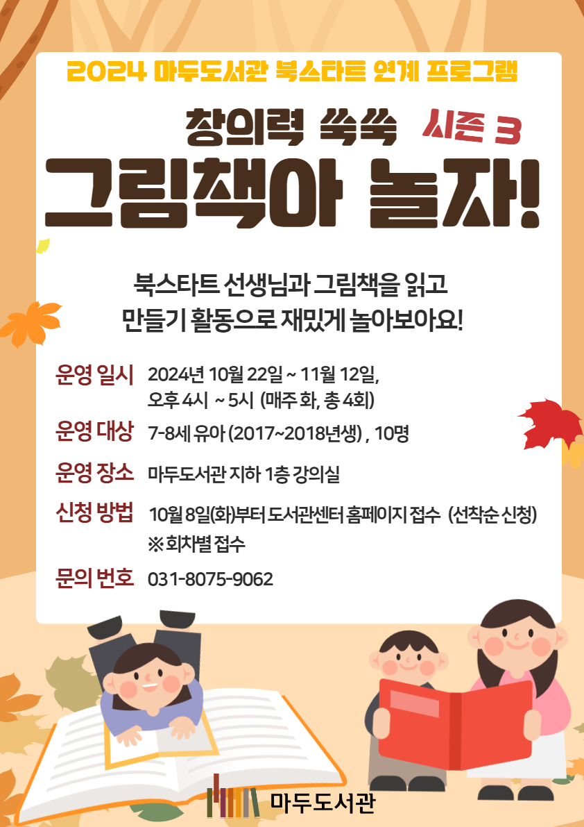 창의력 쑥쑥, 그림책아 놀자! 시즌 3 (2회차, 10/29)