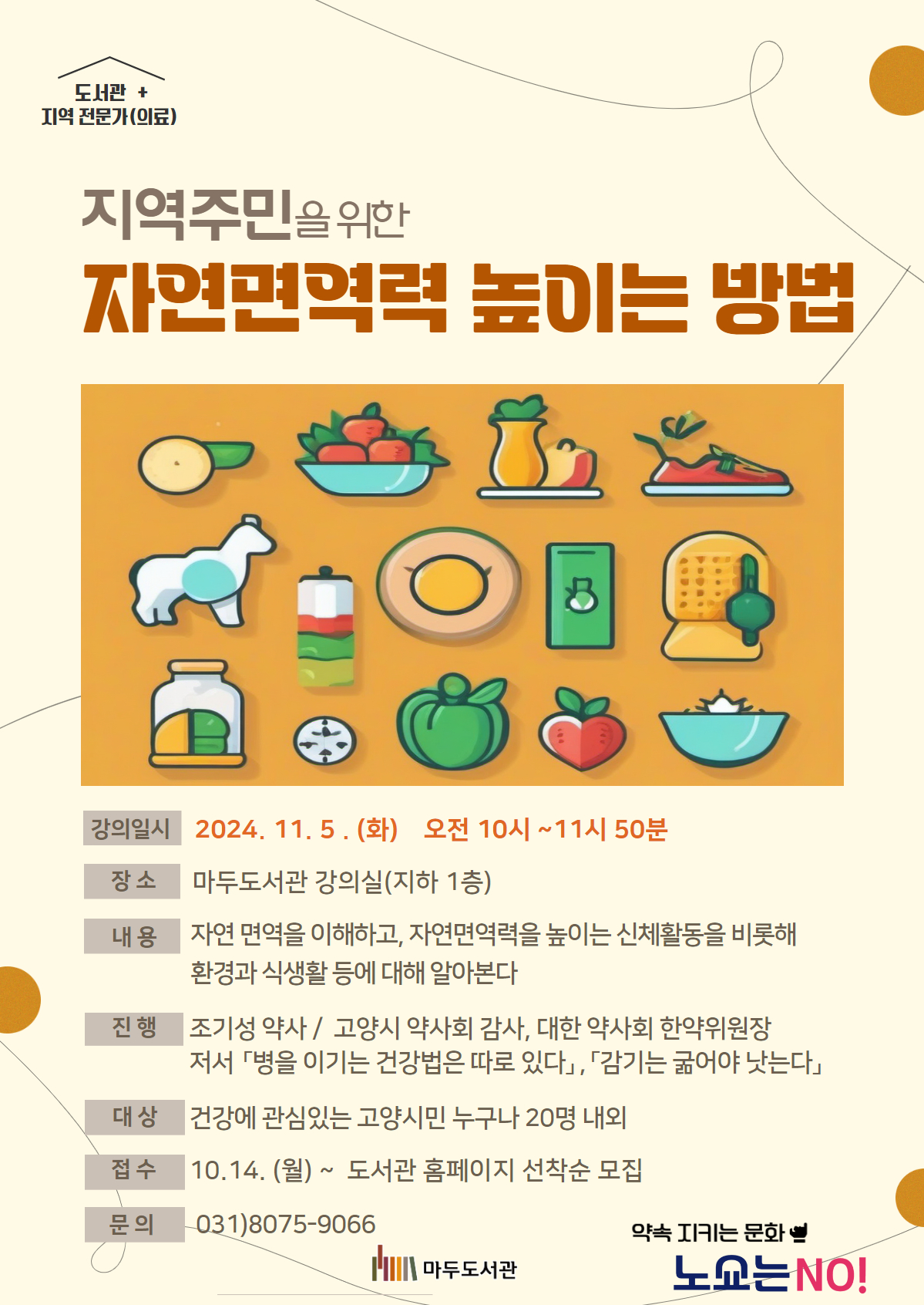 지역주민을 위한 자연면역력을 높이는 방법