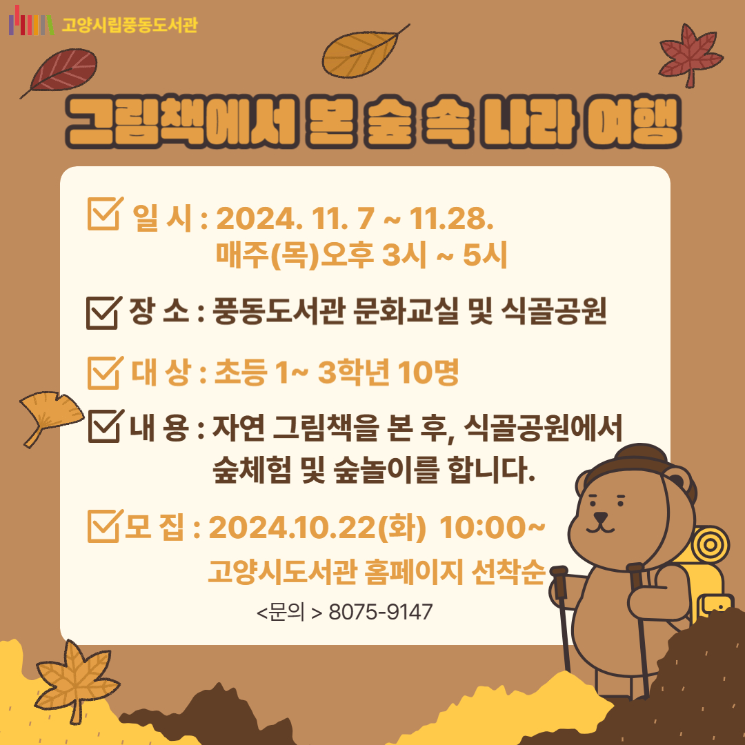 그림책에서 본 숲 속 나라 여행