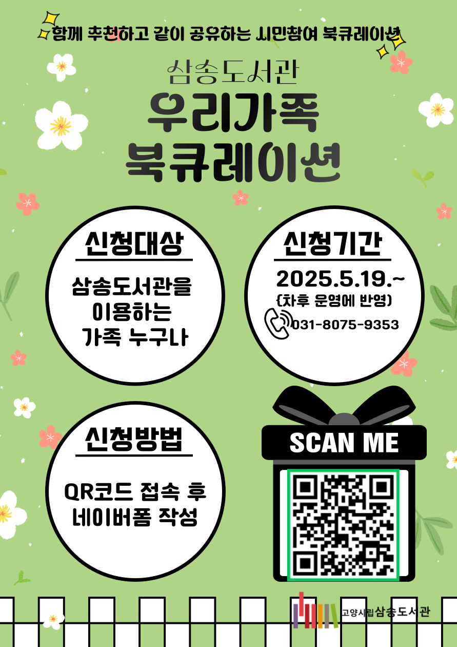 [삼송] 우리 가족 추천책