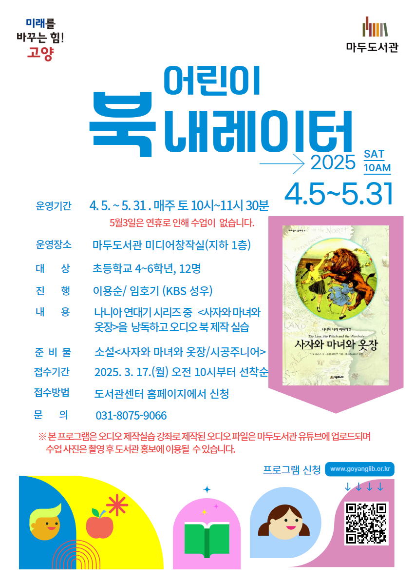 어린이 북내레이터 3기