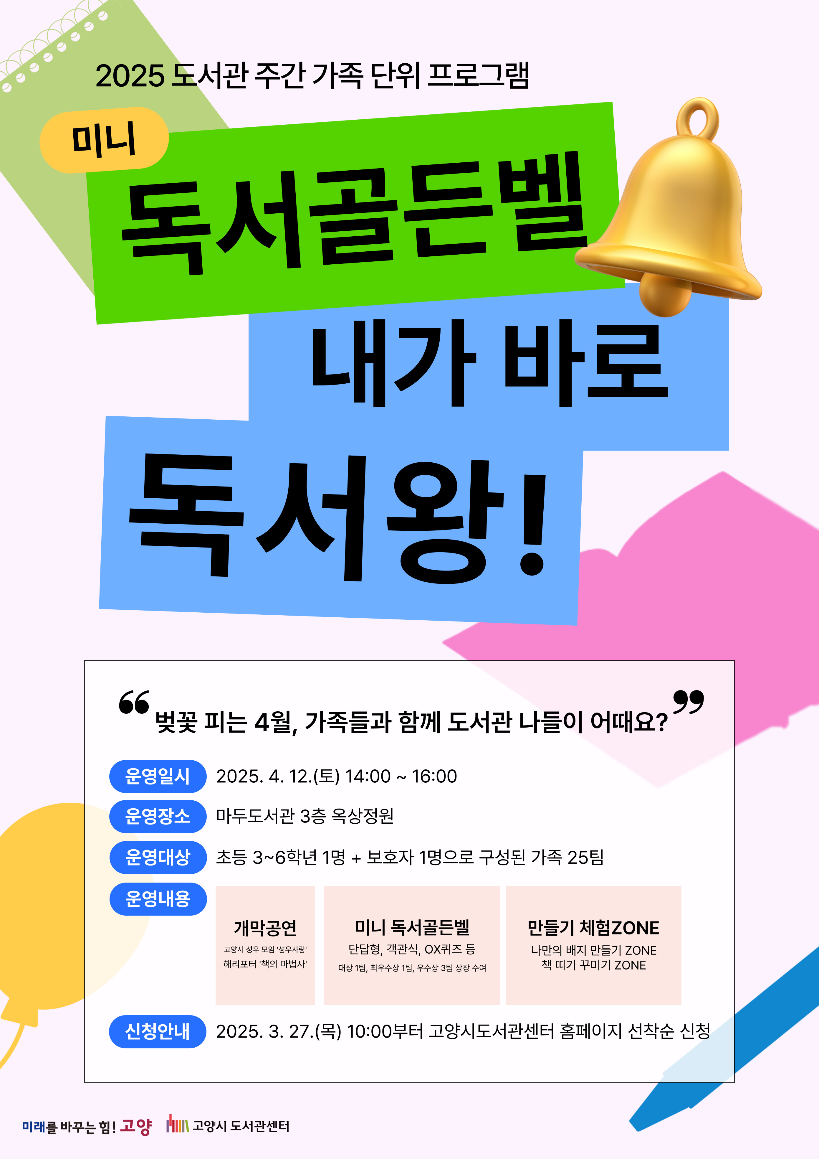 [도서관주간] 미니 독서골든벨: 내가 바로 독서왕! 
