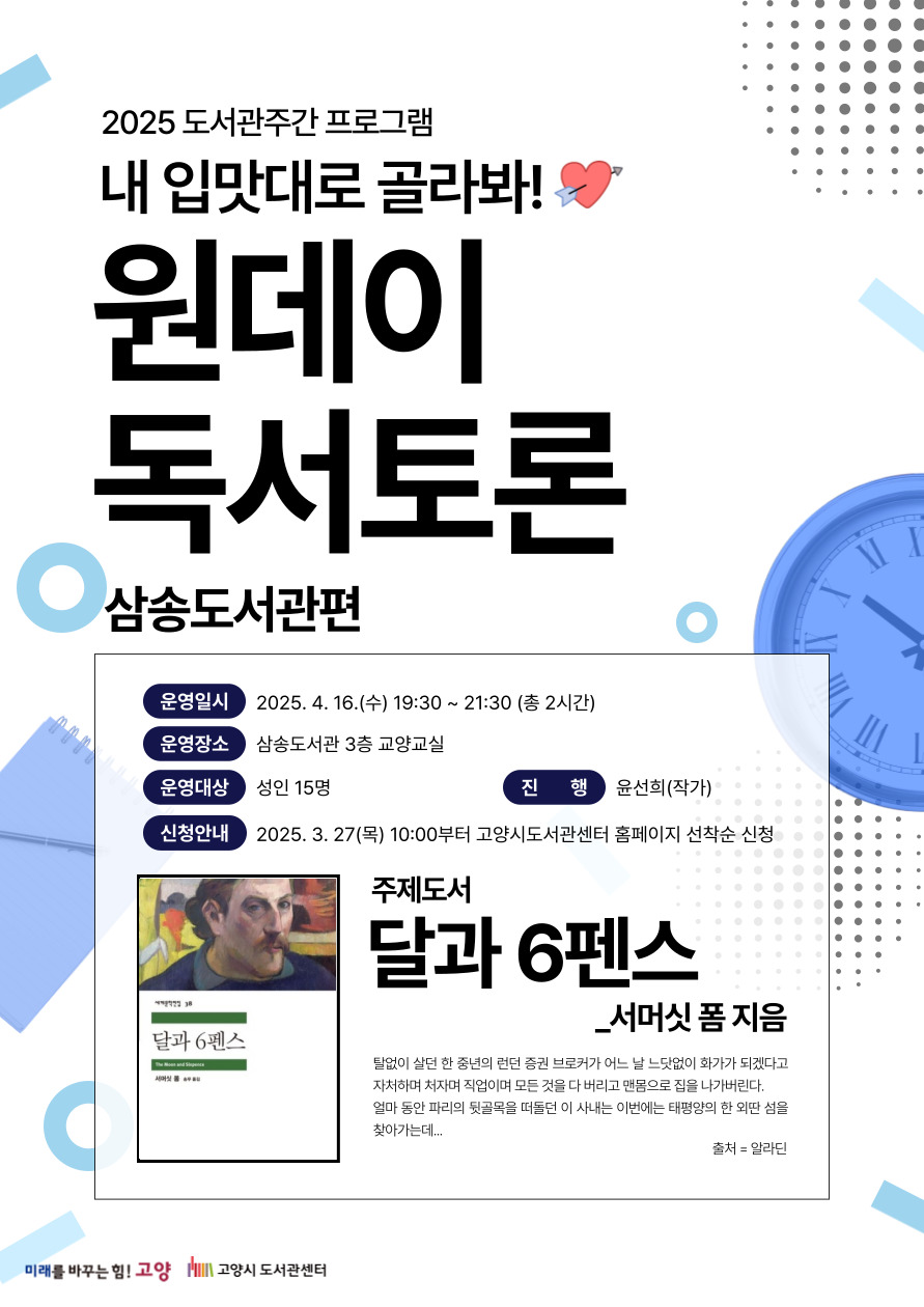 [도서관주간] 원데이 독서토론 - 삼송도서관