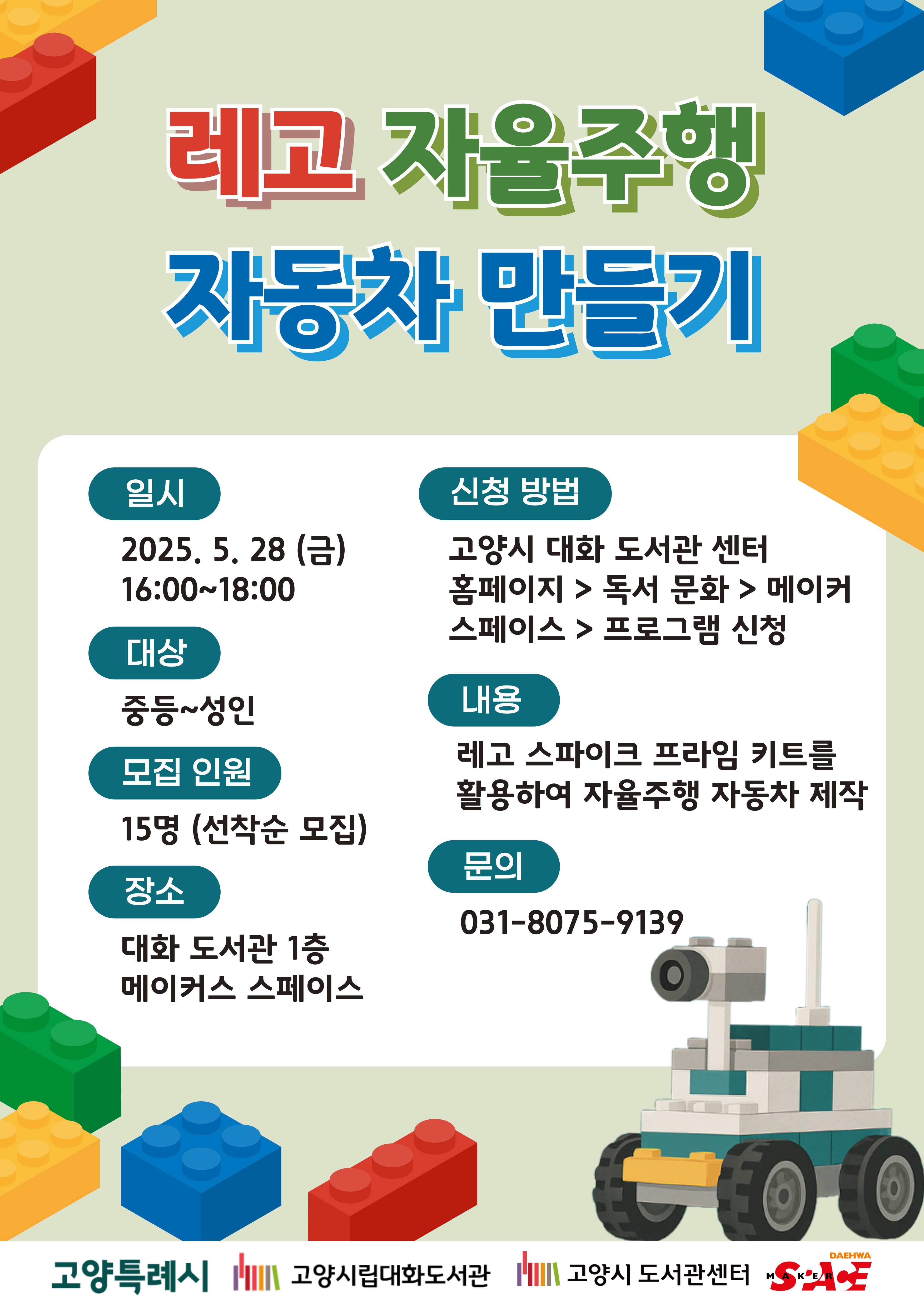 레고 자율주행 자동차 만들기