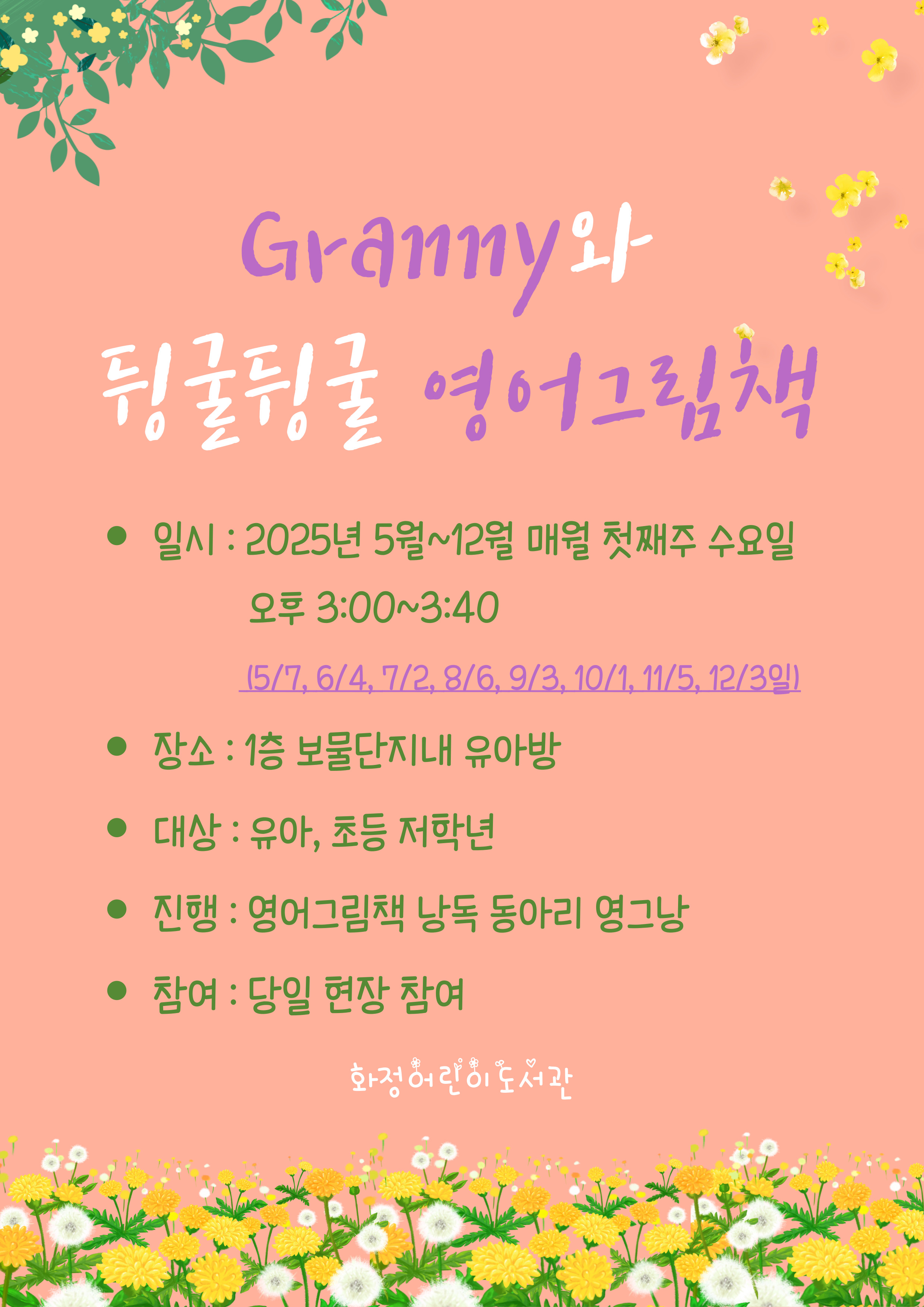 [화정어린이] 2025년 Granny와 뒹굴뒹굴 영어그림책