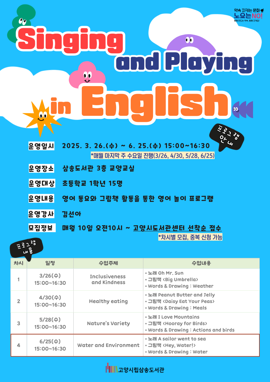 [삼송] 4회차_ 'Singing and Playing in English'