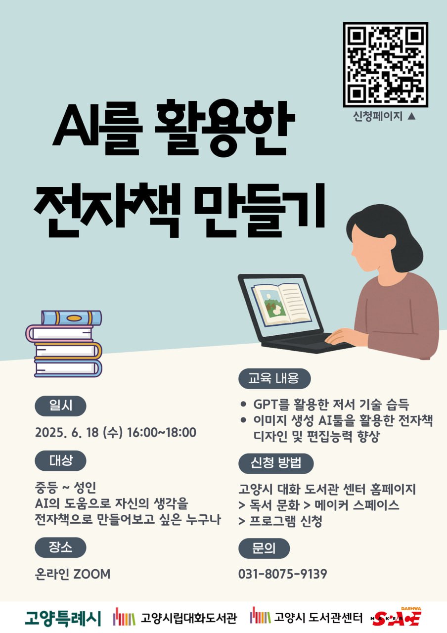 AI를 활용한 전자책 만들기