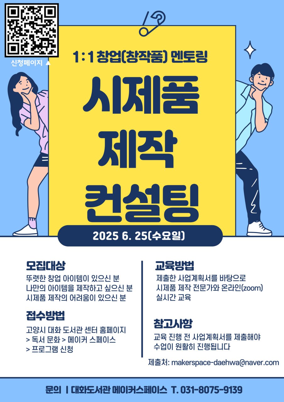 시제품(창작품) 제작 컨설팅