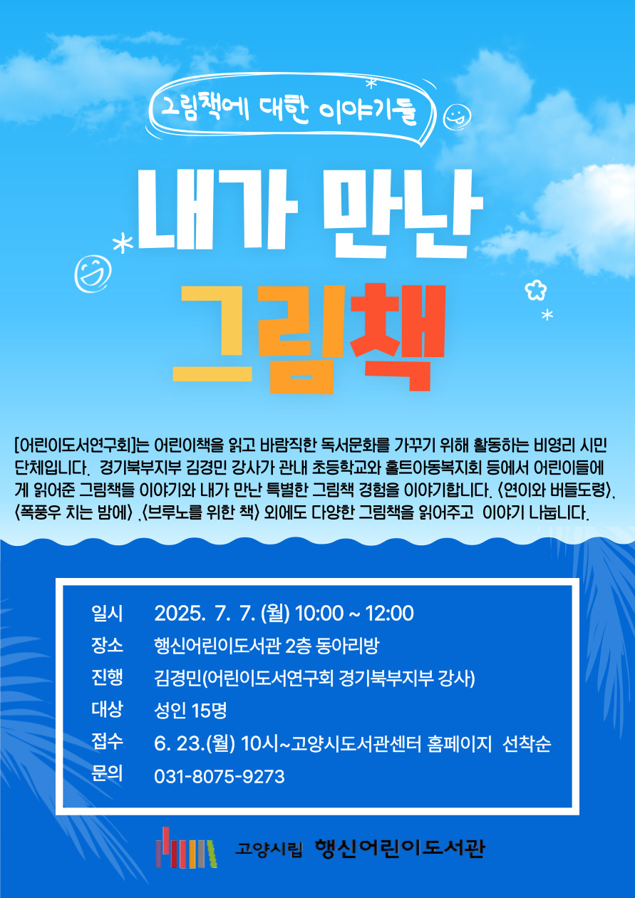 내가 만난 그림책(성인 대상)