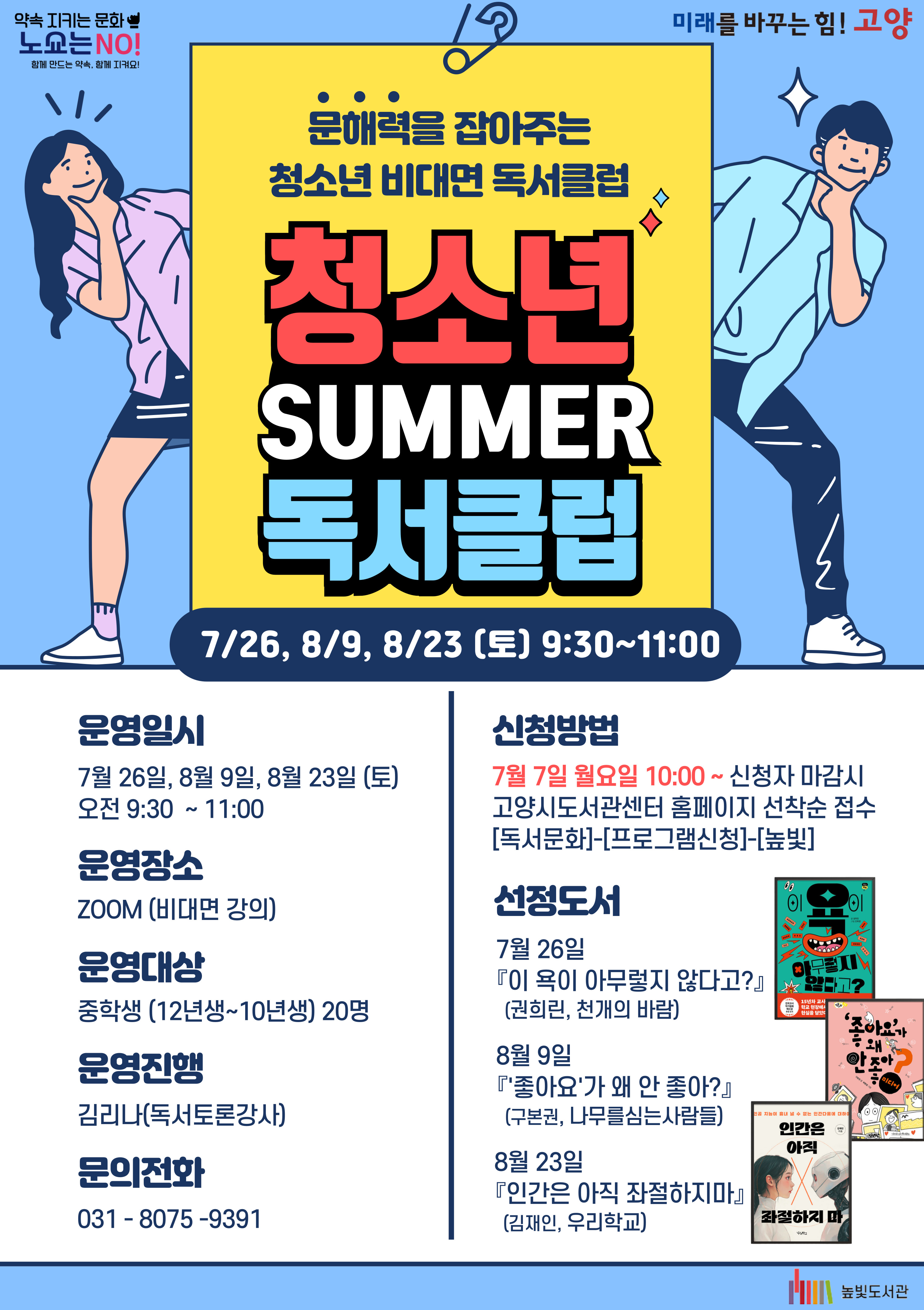 (ZOOM 온라인 강의)문해력 잡는 청소년 SUMMER 독서클럽