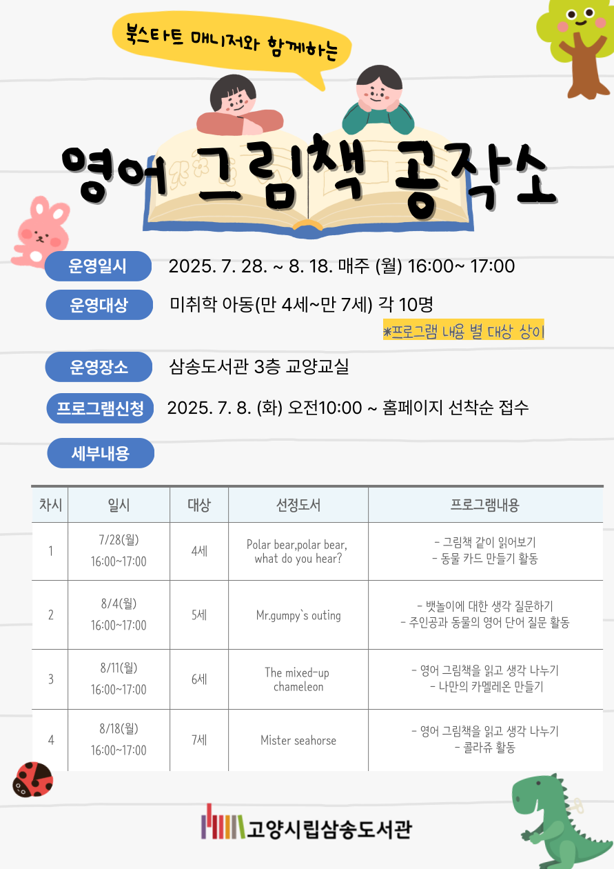 [삼송] (1회차_만4세 대상) 영어 그림책 공작소
