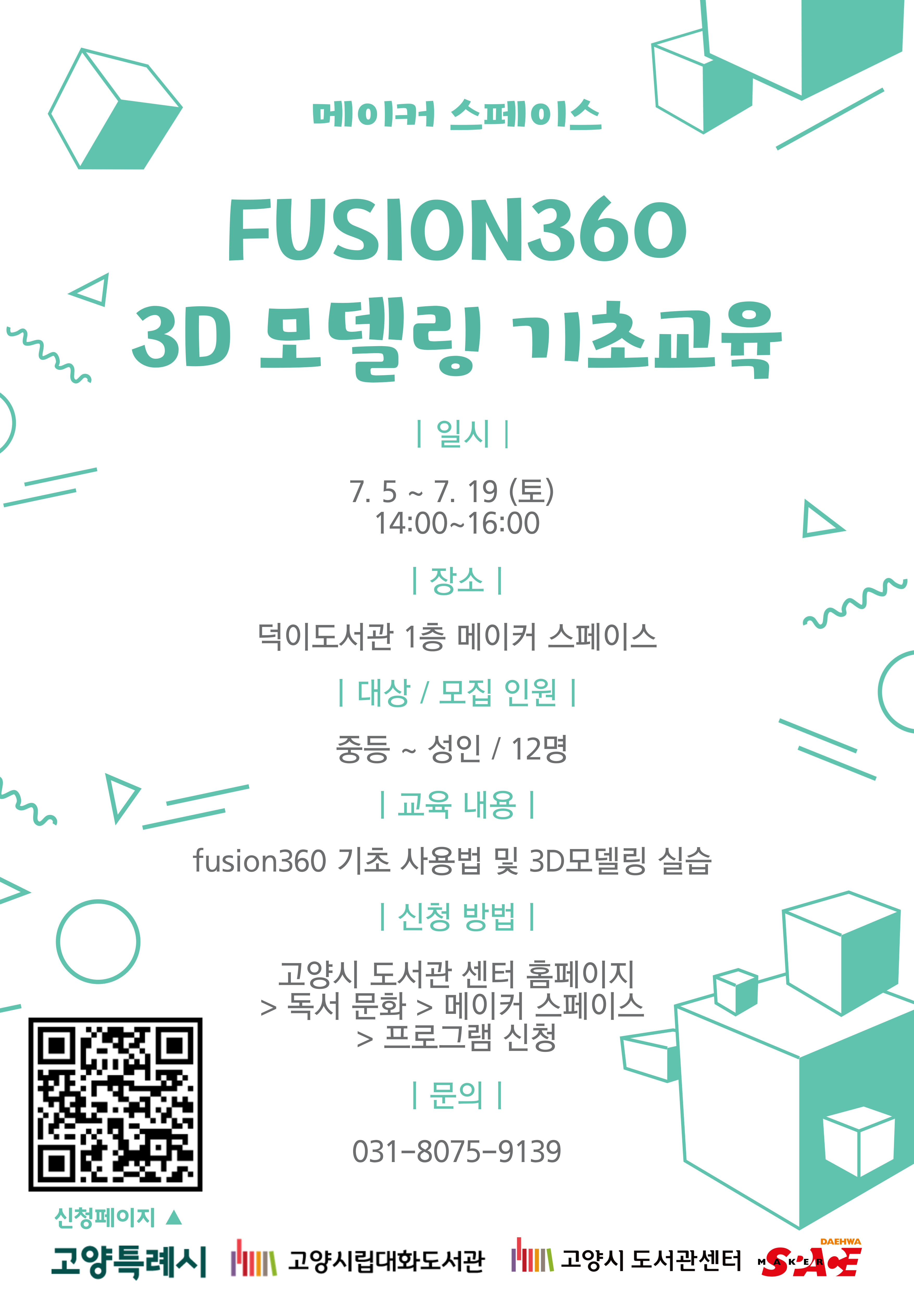 퓨전360을 3D모델링 기초교육