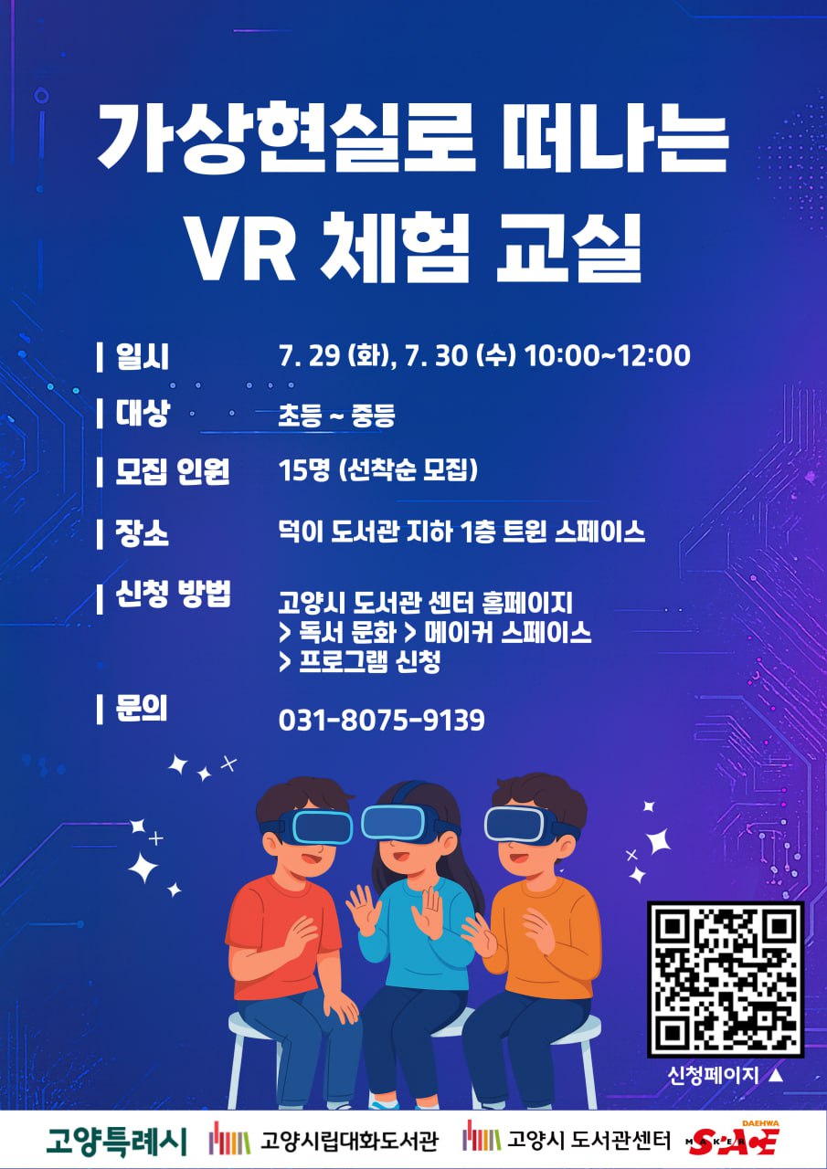 VR기기 체험하기 1