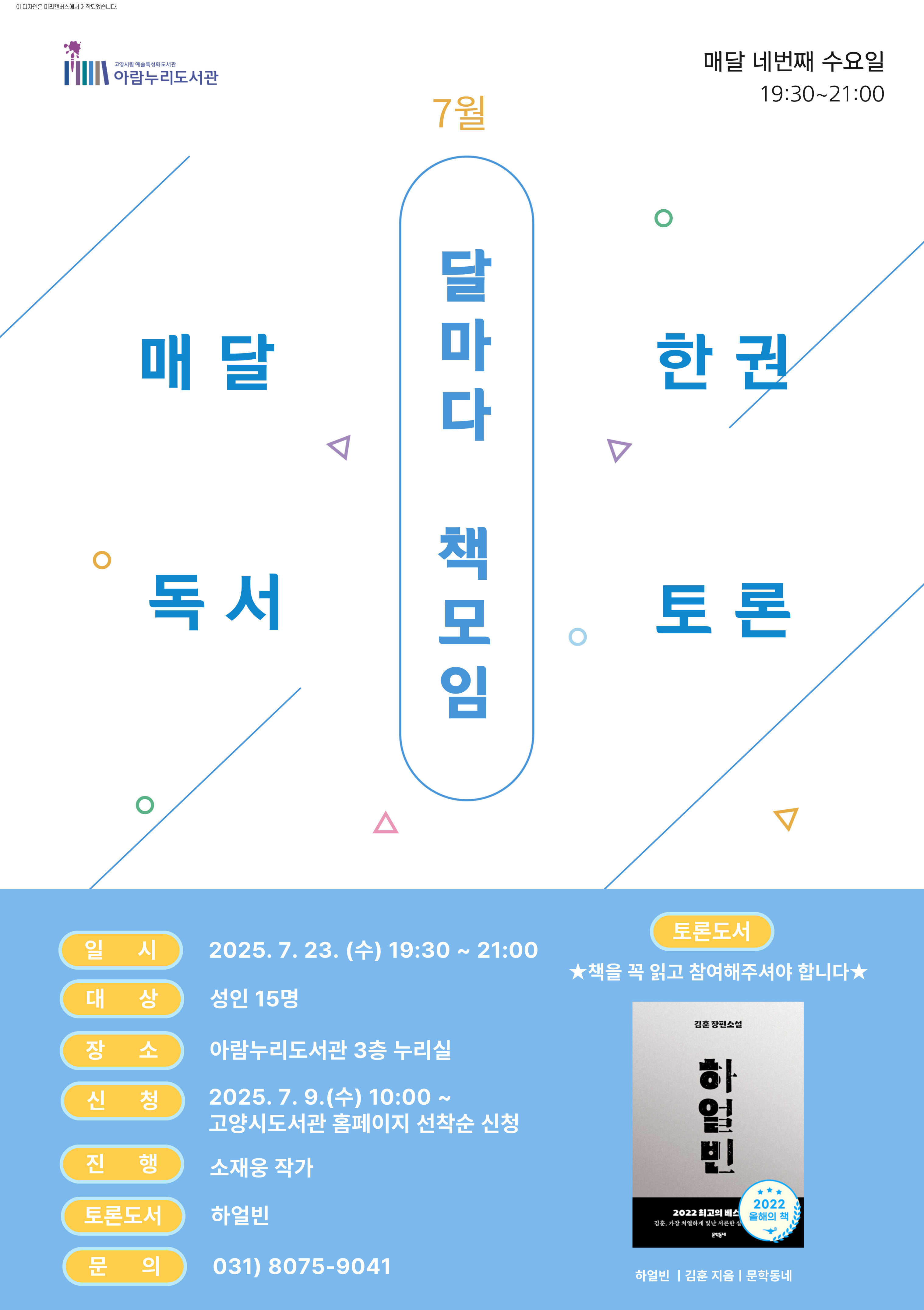 [7월] 달마다 책모임: 하얼빈