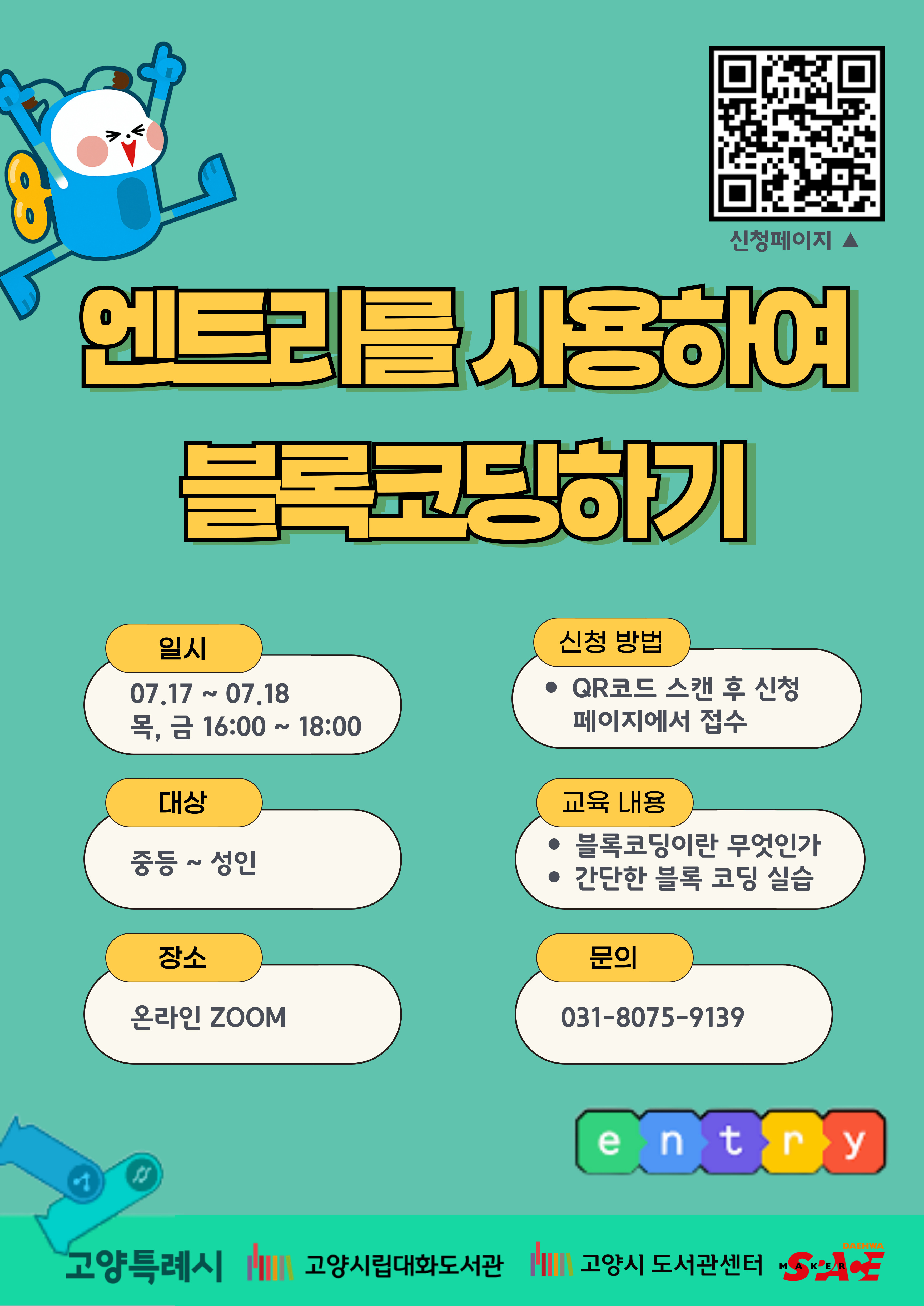 비트브릭으로 시작하는 엔트리코딩