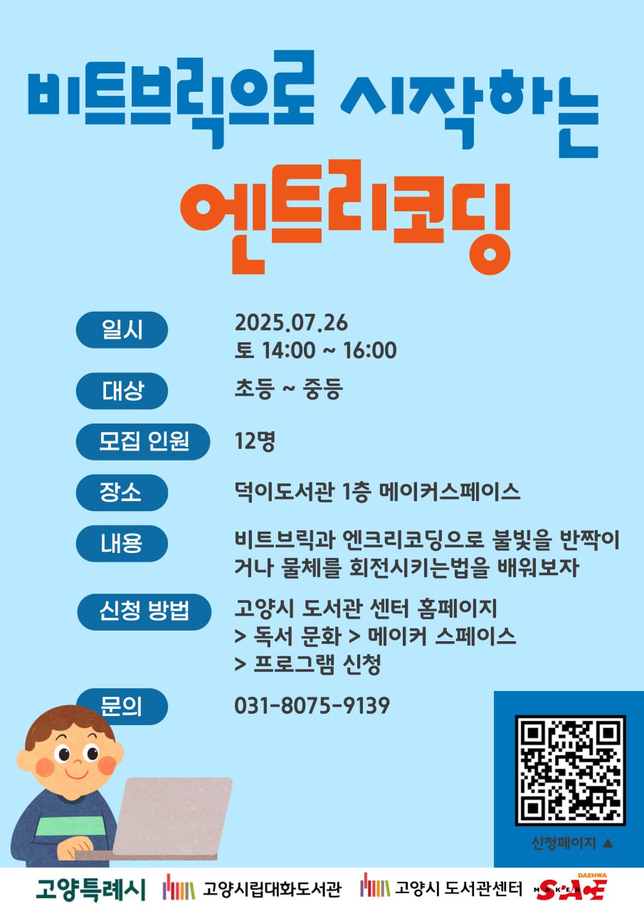 비트브릭으로 시작하는 엔트리코딩