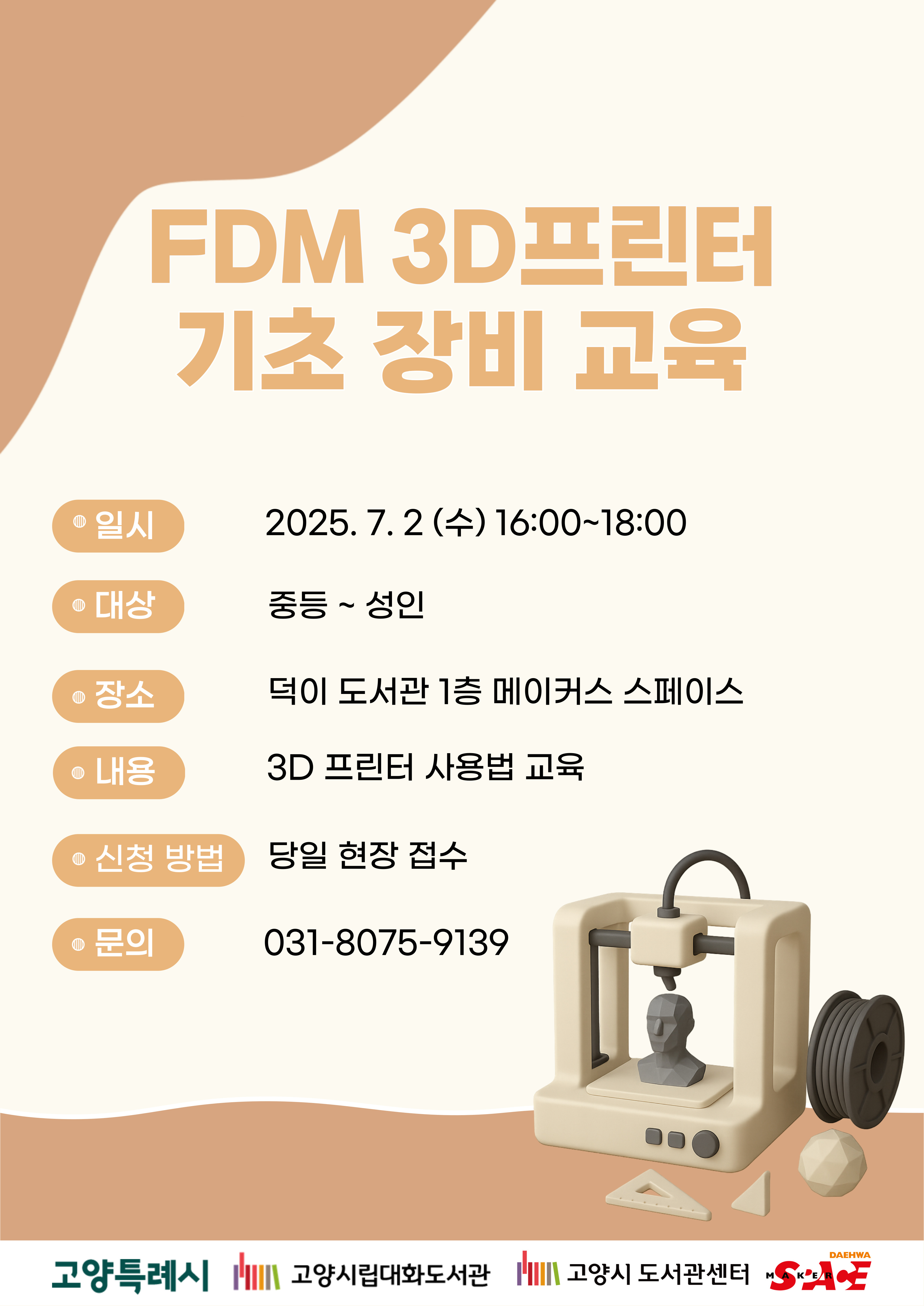 3D프린터 기초 장비 교육1
