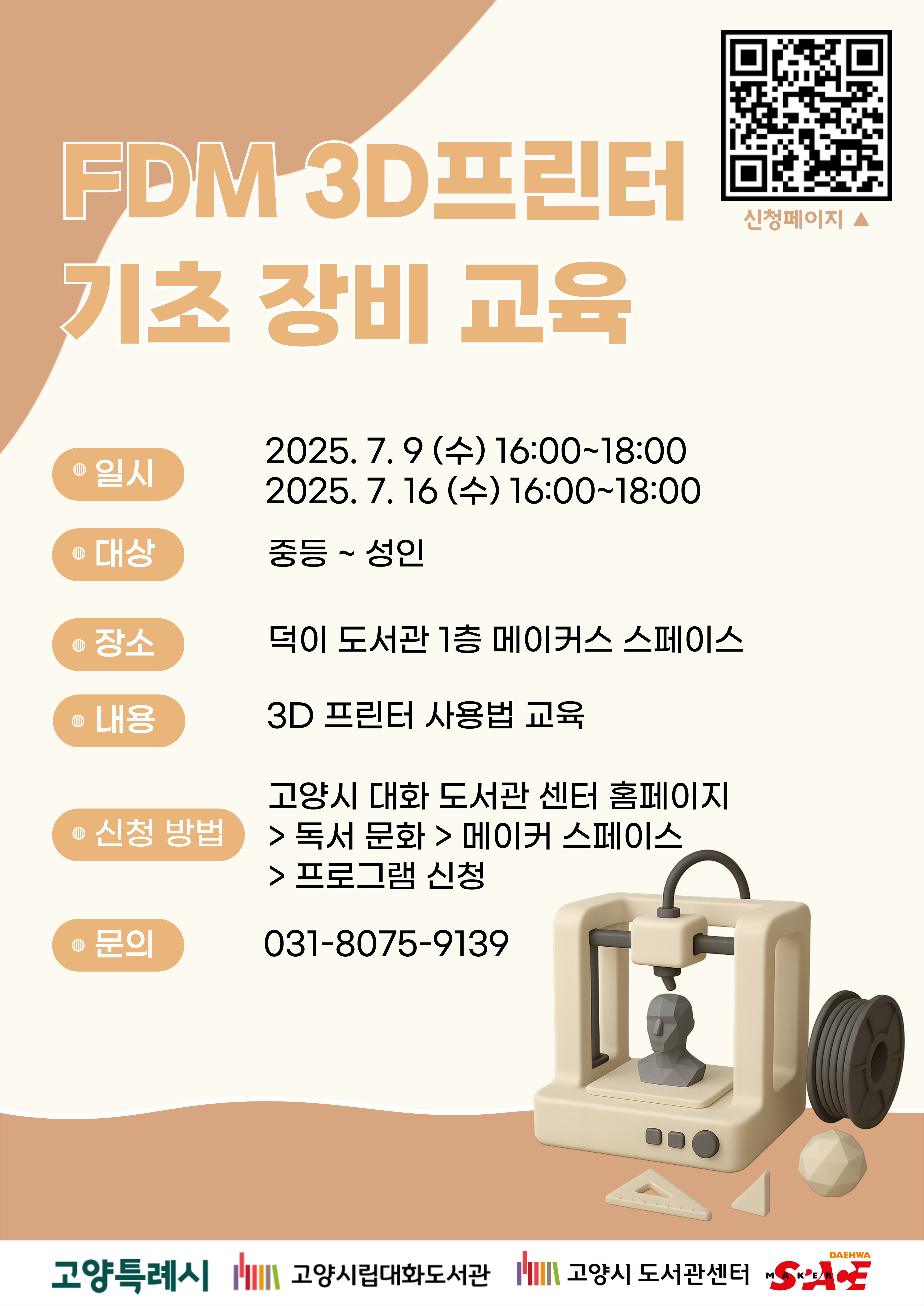 3D프린터 기초 장비 교육2
