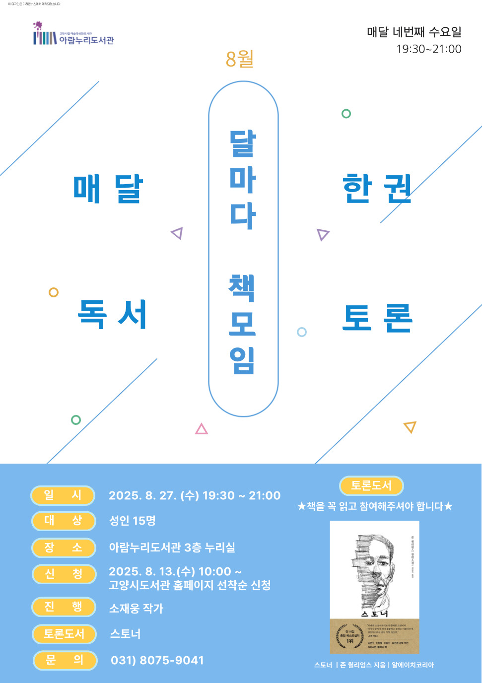 [8월] 달마다 책모임: 스토너