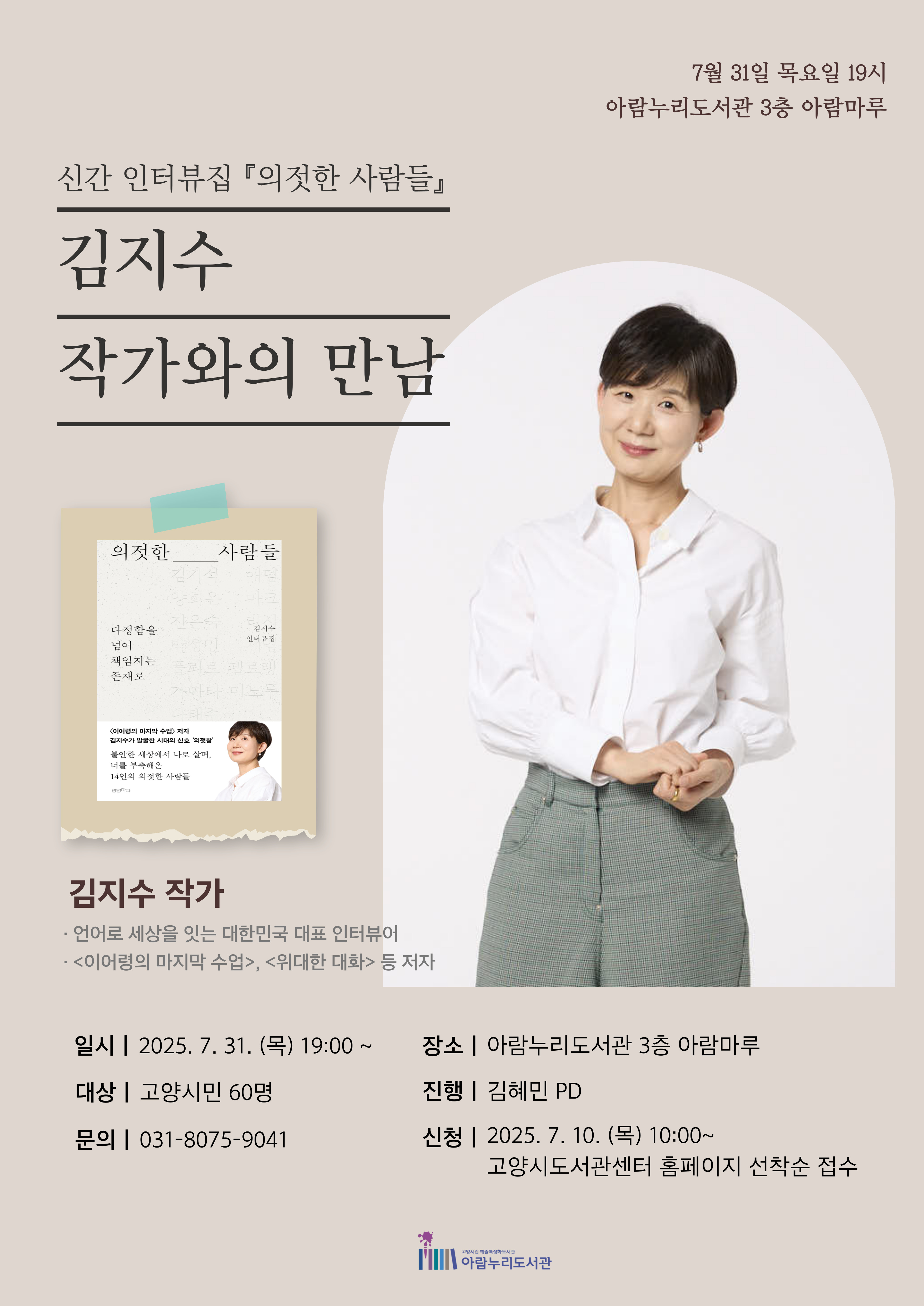 <의젓한 사람들> 김지수 작가 북토크 