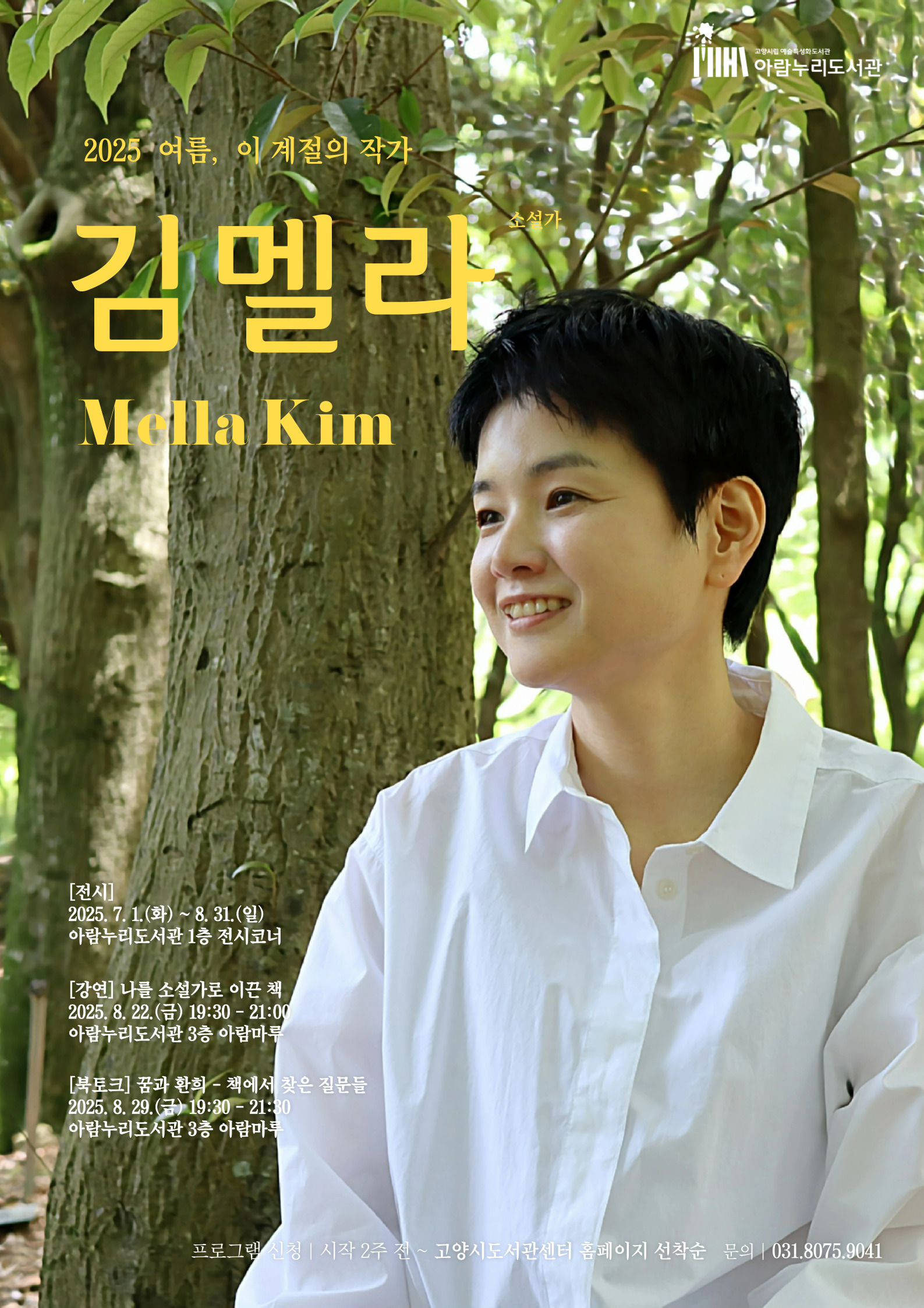 [이 계절의 작가] 김멜라 작가 - 북토크 <꿈과 환희-책에서 찾은 질문들>