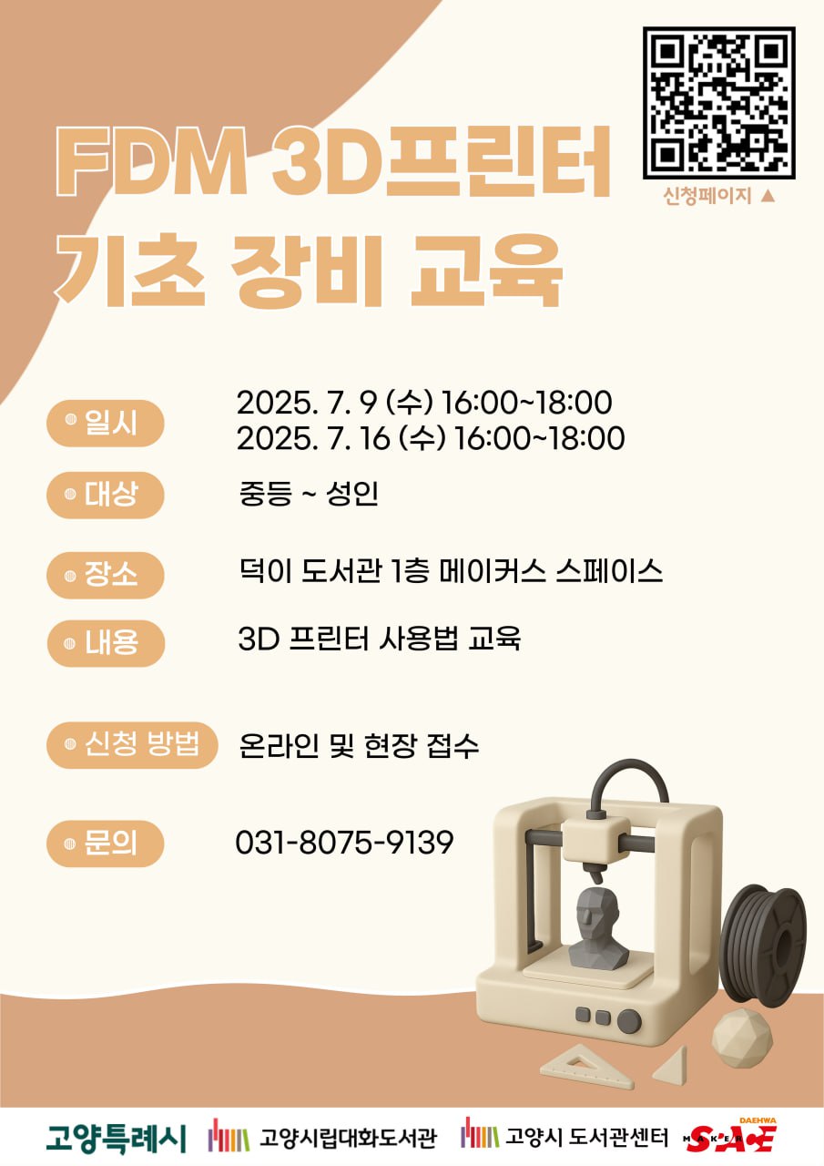 3D프린터 기초 장비 교육3