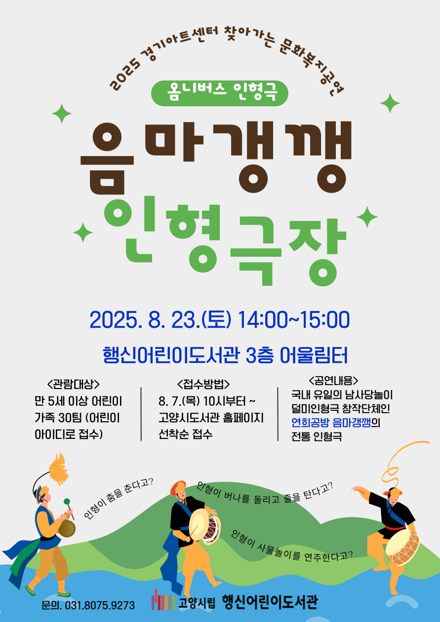 옴니버스 인형극 <음마갱깽 인형극장> 만5세이상 어린이포함 가족30팀