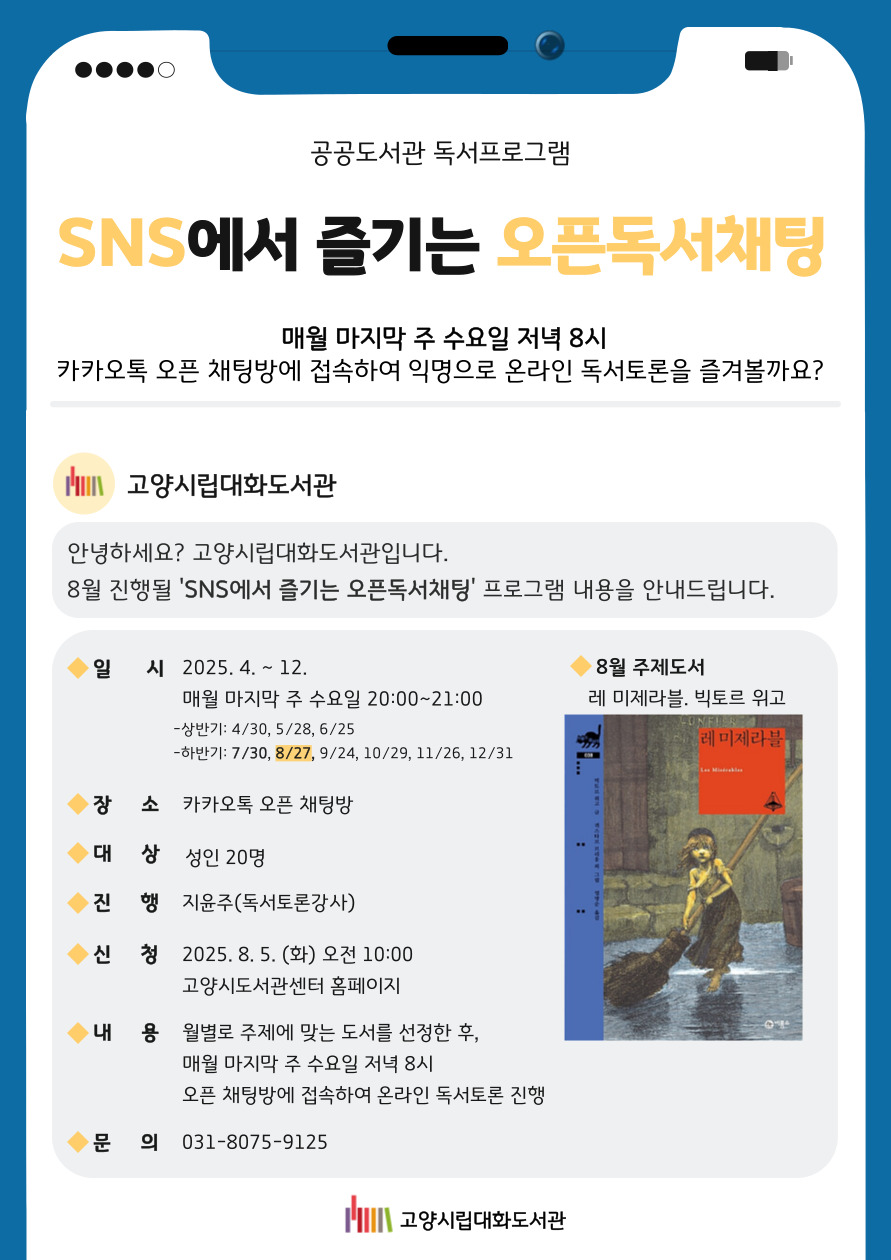 [8월] (온라인수업) SNS에서 즐기는 오픈독서채팅