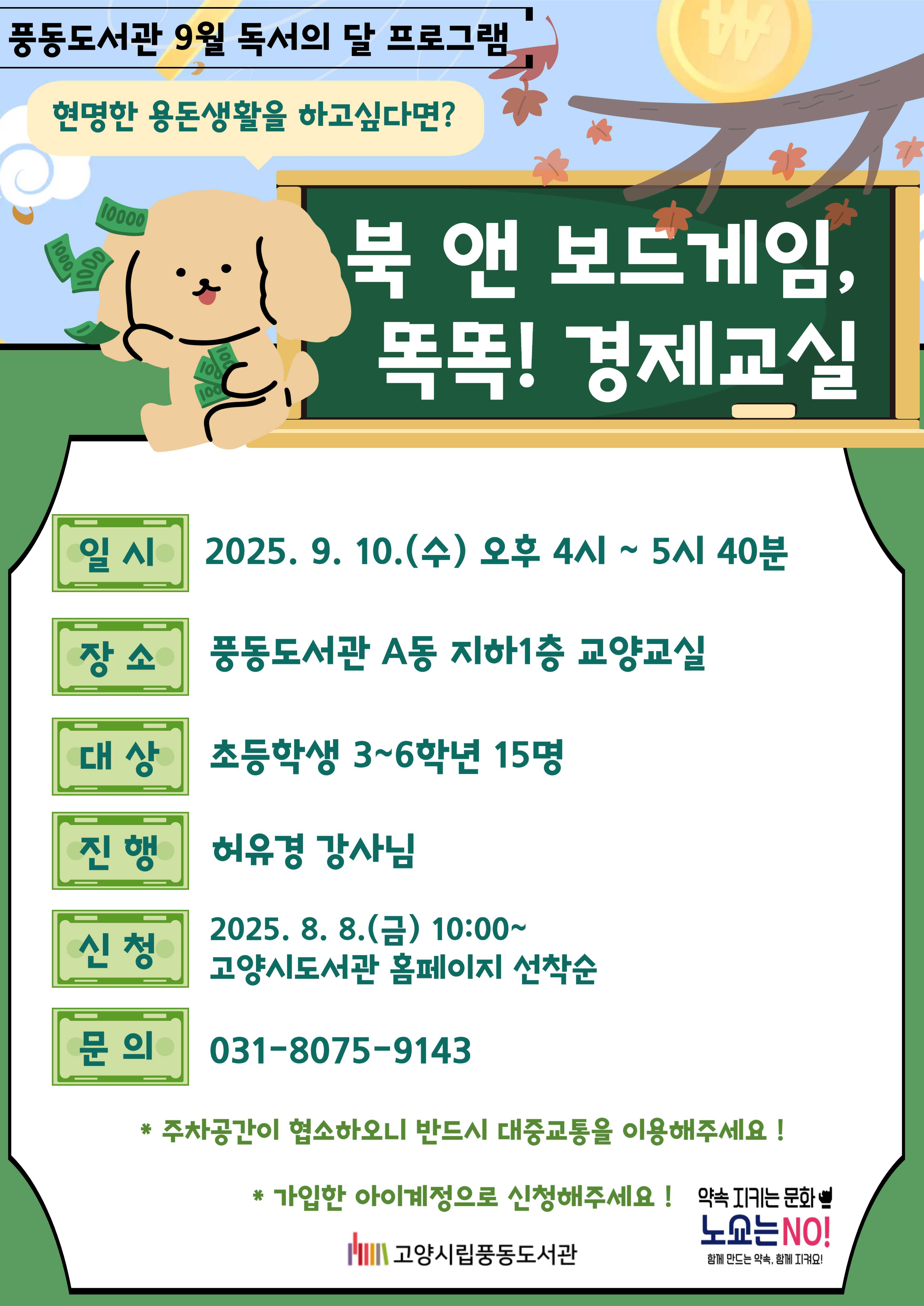 [풍동] 북 앤 보드게임, 똑똑! 경제교실