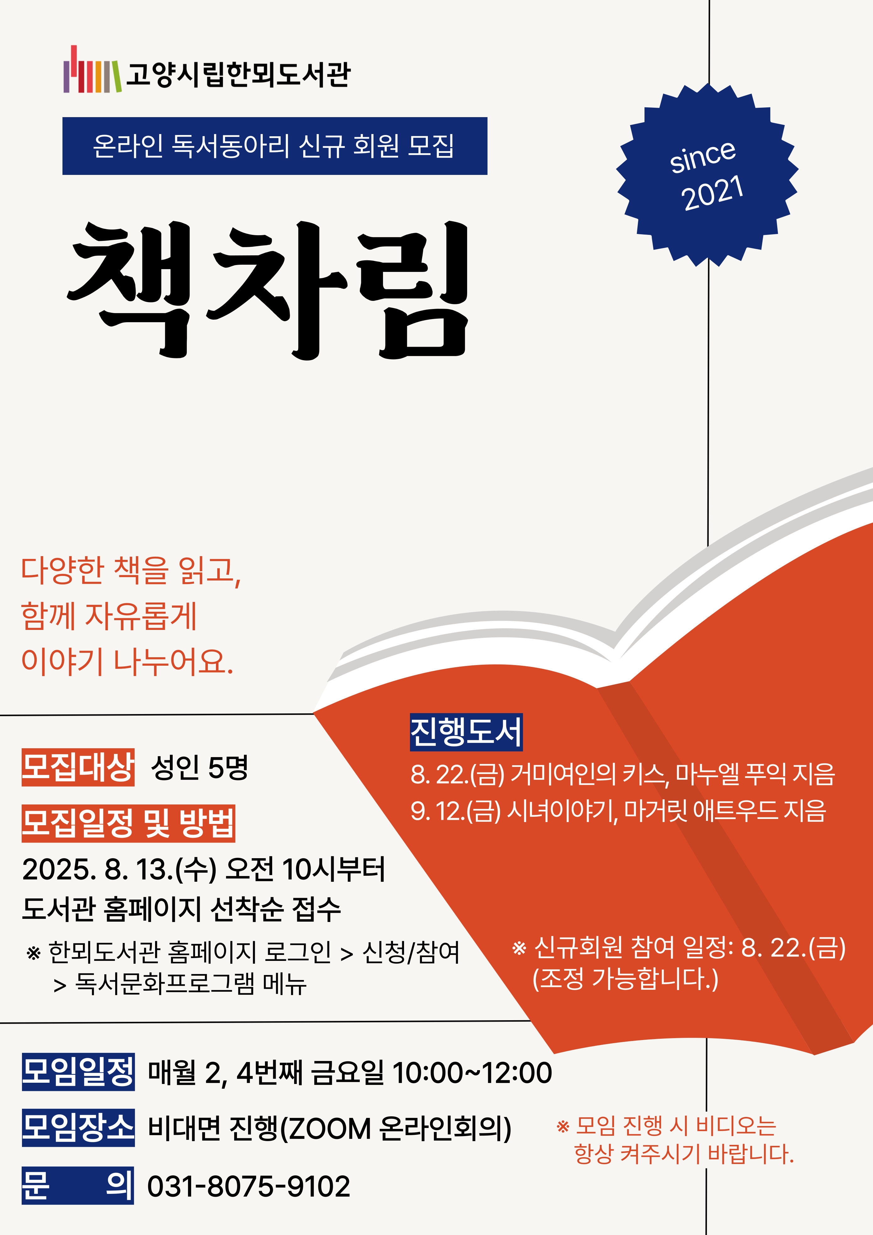 [책차림] 독서동아리 회원 추가모집