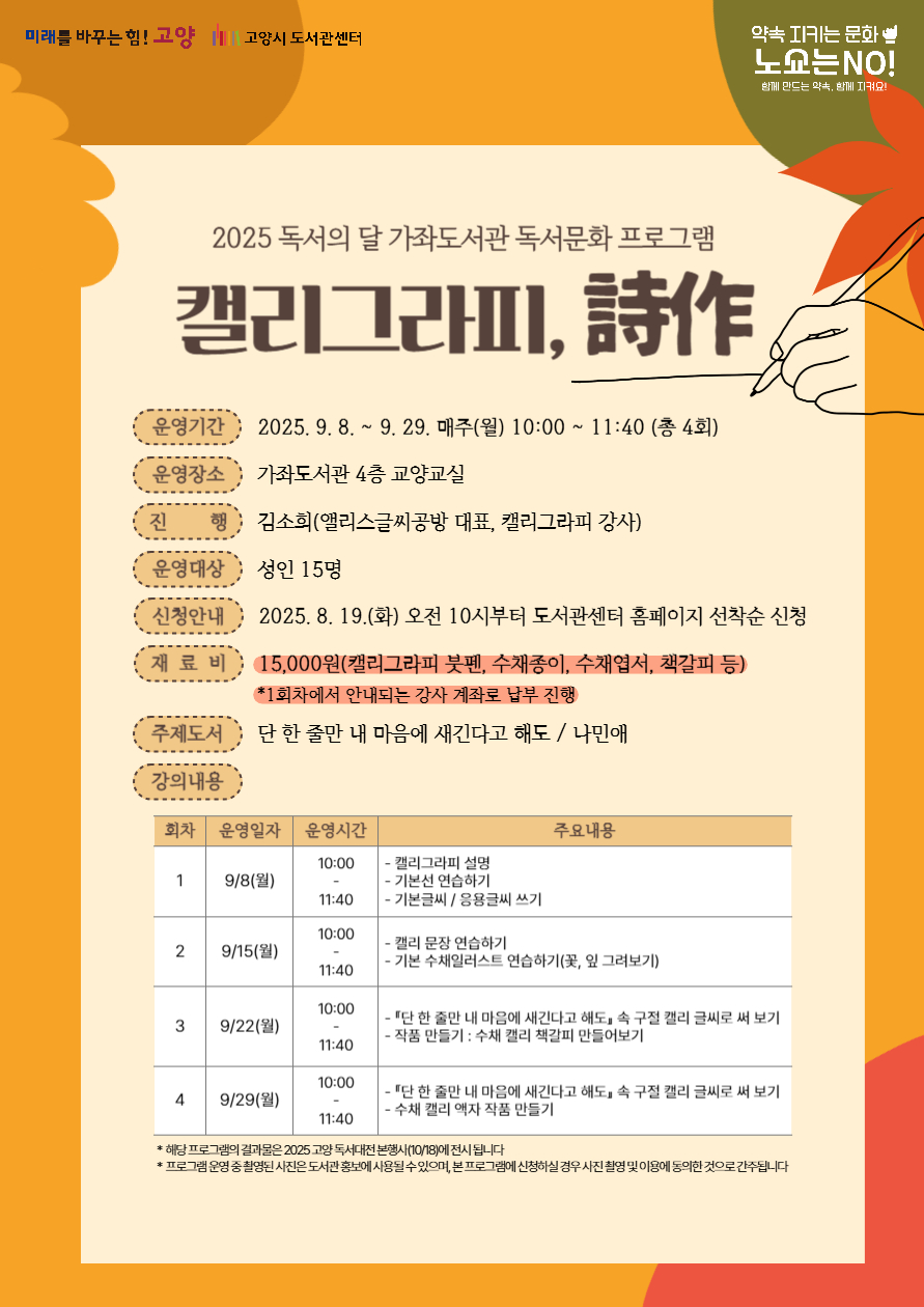 [독서의달] <캘리그라피, 詩作>