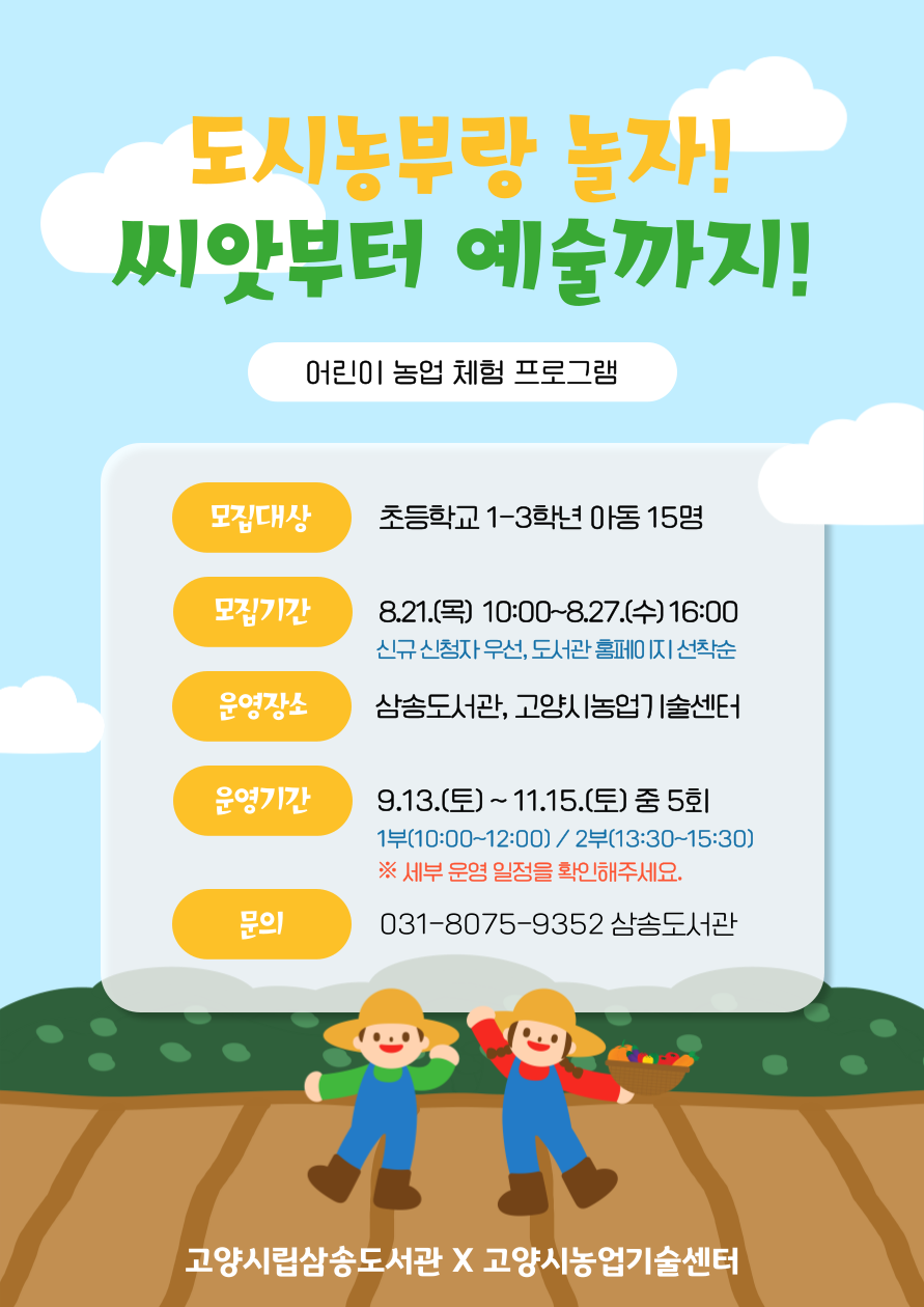 [삼송] 도시농부랑 놀자! 씨앗부터 예술까지! (2부 오후반)
