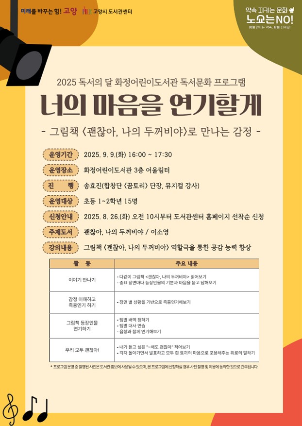 [독서의달] 너의 마음을 연기할게(화정어린이 : 초등1~2학년 9/9화)