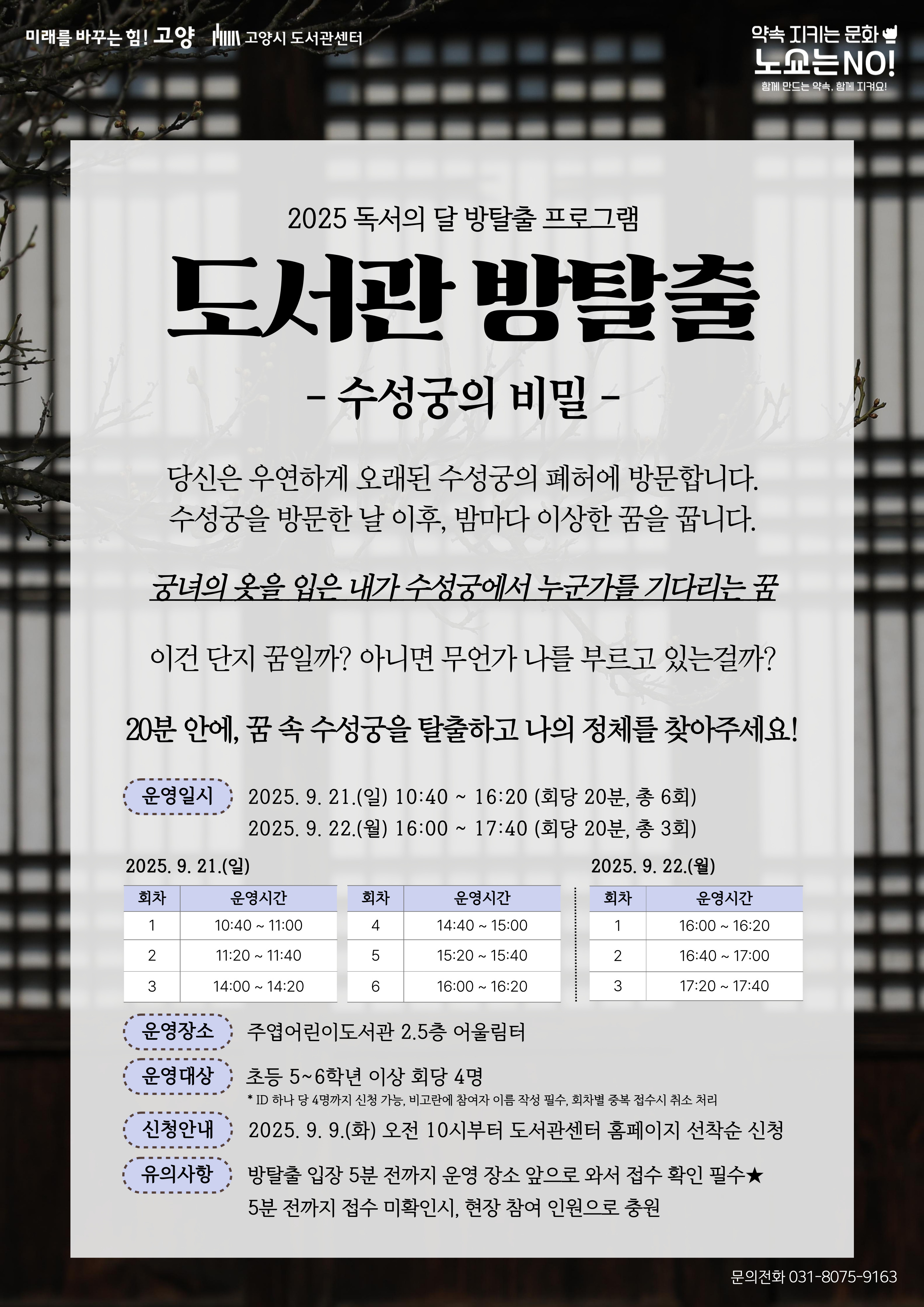 [독서의 달] (주엽 9/22 2회차) 도서관 방탈출: 수성궁의 비밀