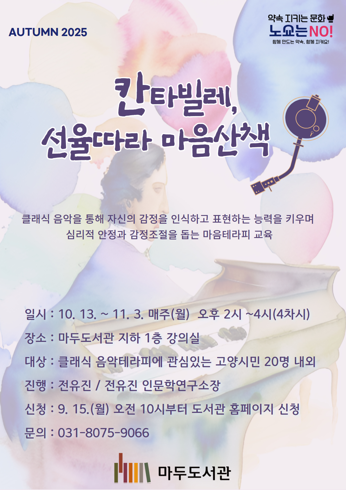 칸타빌레, 선율따라 마음산책