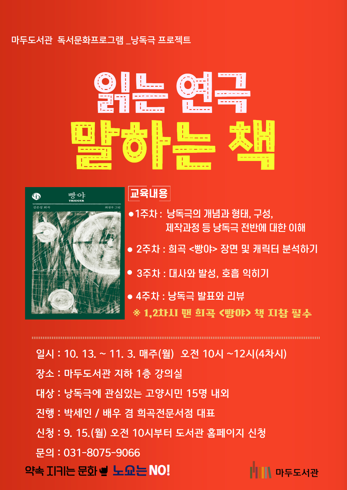 낭독극 프로젝트: 읽는 연극 말하는 책