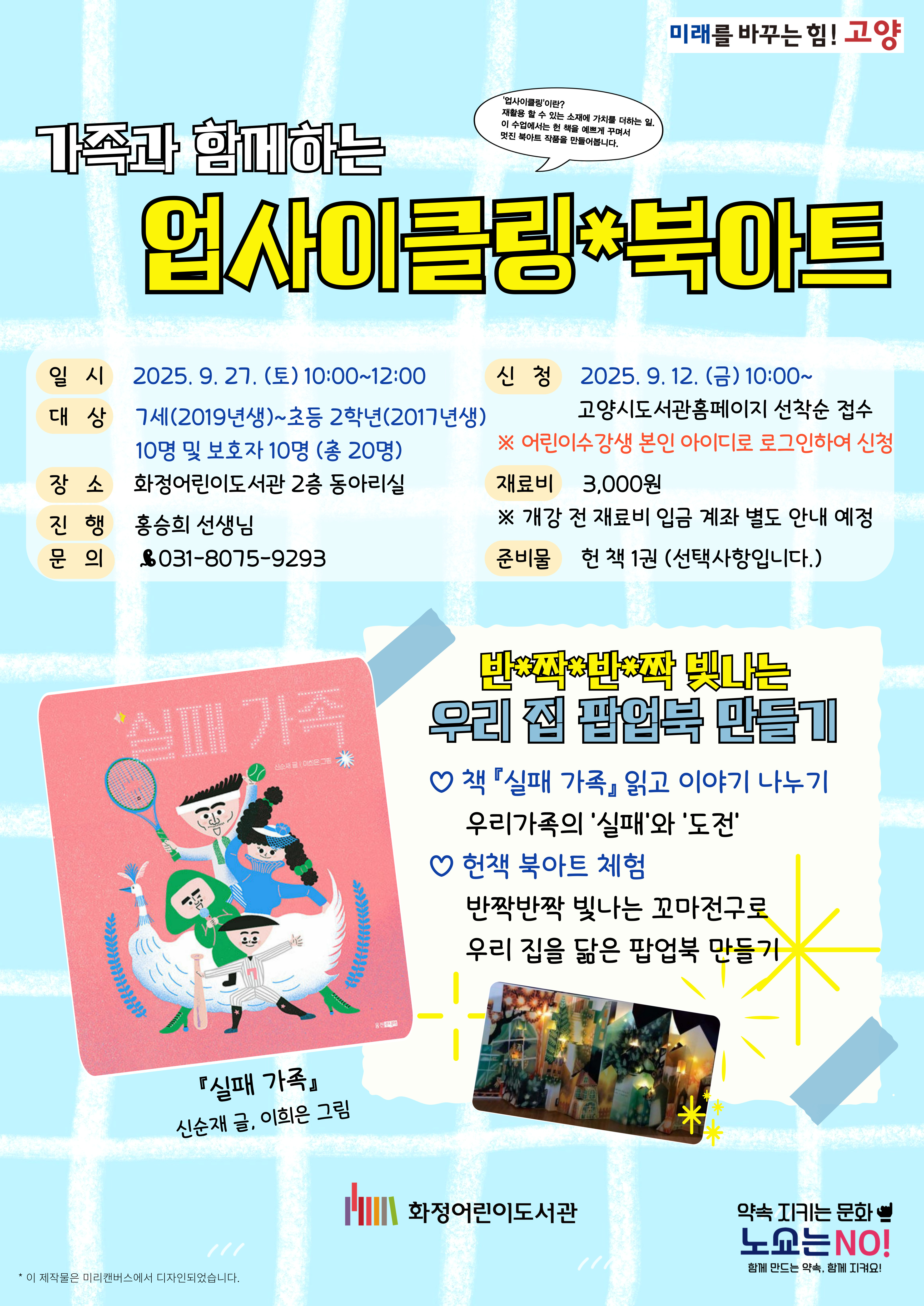 가족과 함께하는 업사이클링 북아트