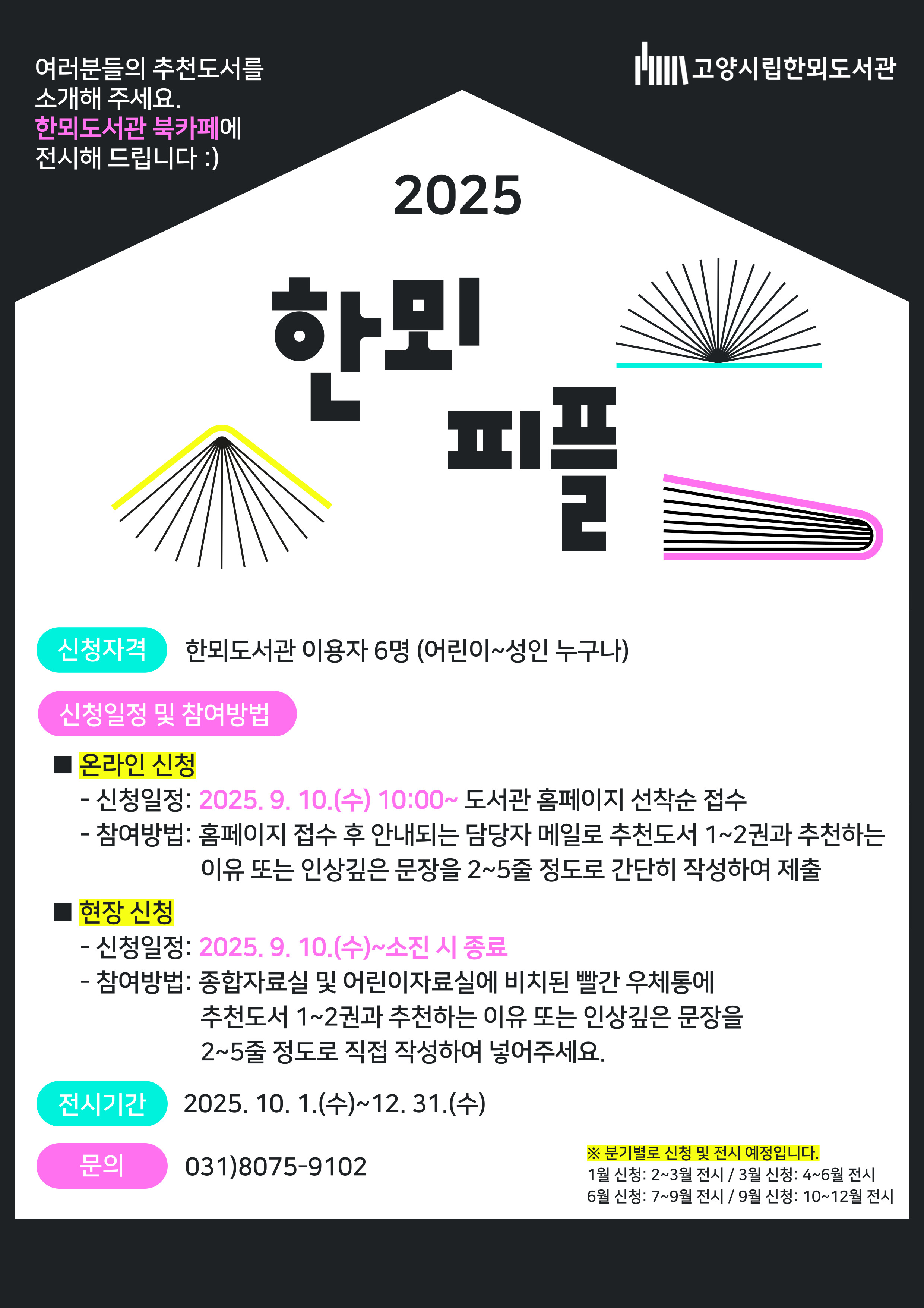 2025 한뫼피플(4분기)