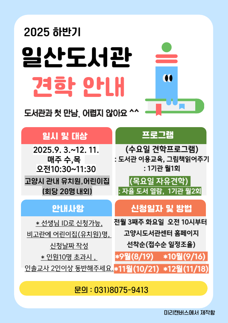 [10월] 수요일 도서관 견학(프로그램)