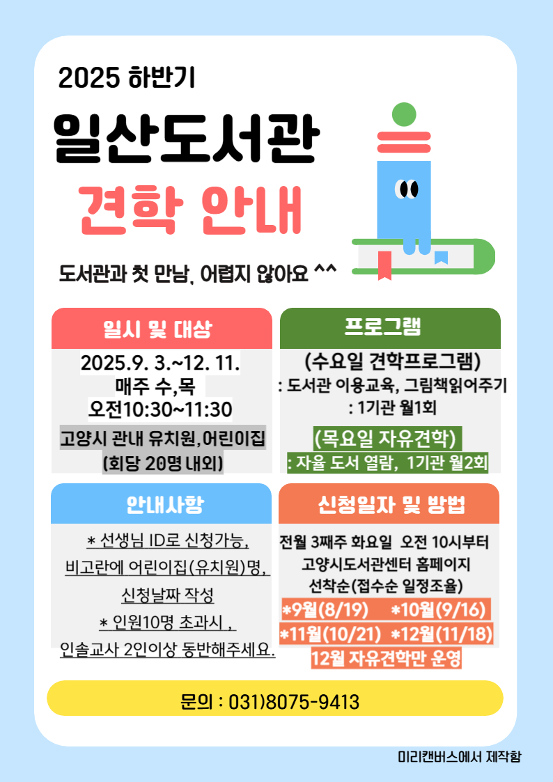 [11월] 목요일 도서관 견학(자유열람)