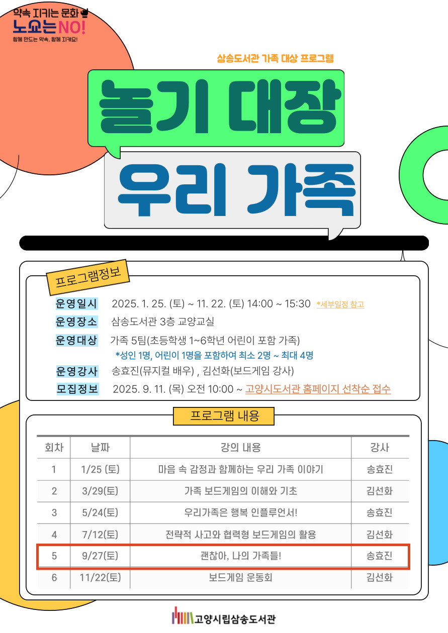 [삼송] 놀기 대장, 우리 가족 (5회차, 9/27)