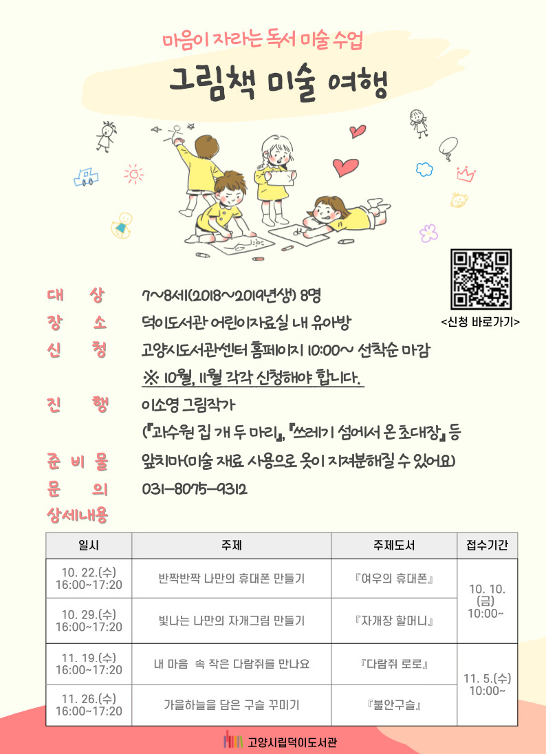 [11월] 그림책 미술 여행