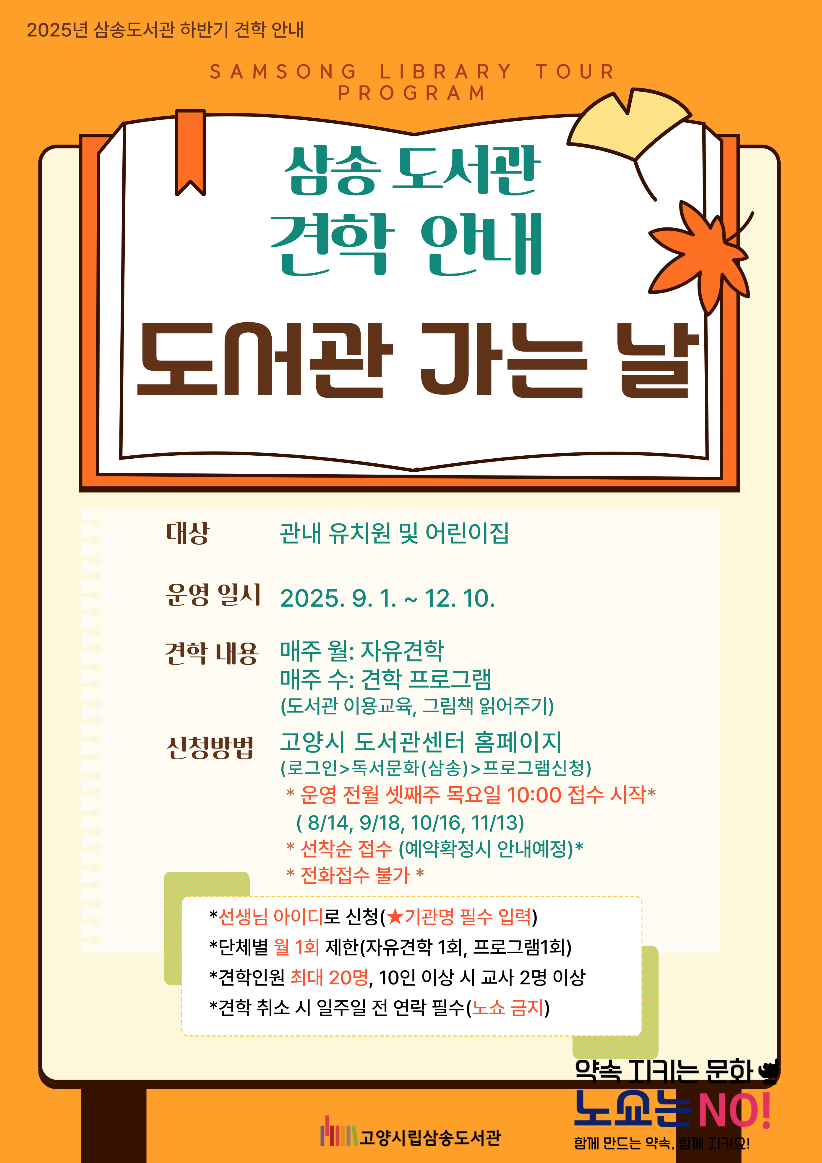 [삼송10월] 도서관 가는 날(자유견학)