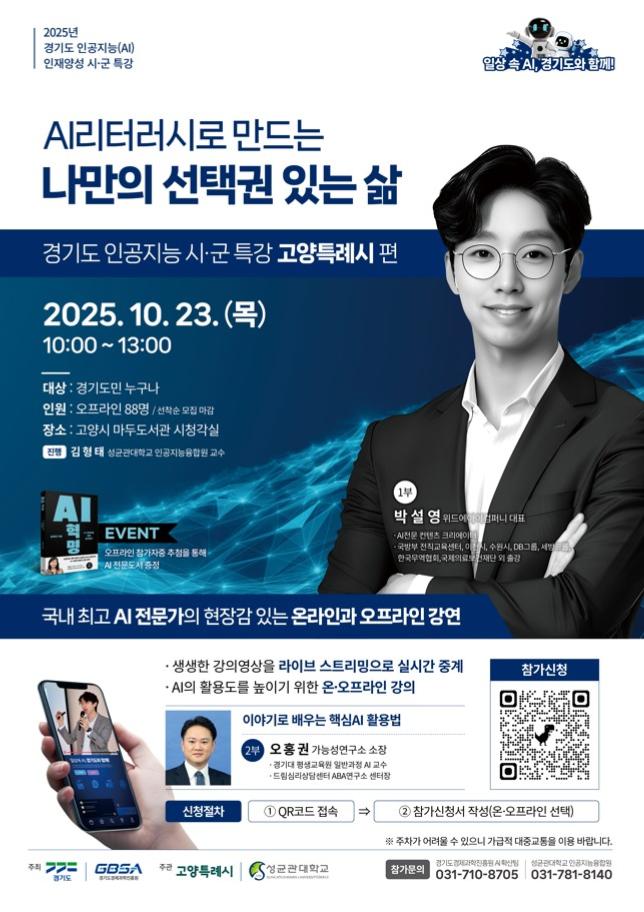 AI리터러시로 만드는 나만의 선택권 있는 삶