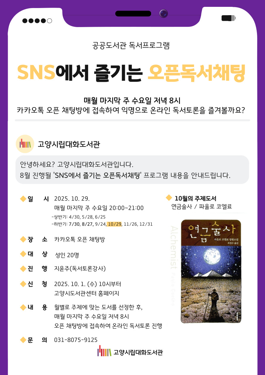 [10월] (온라인수업) SNS에서 즐기는 오픈독서채팅