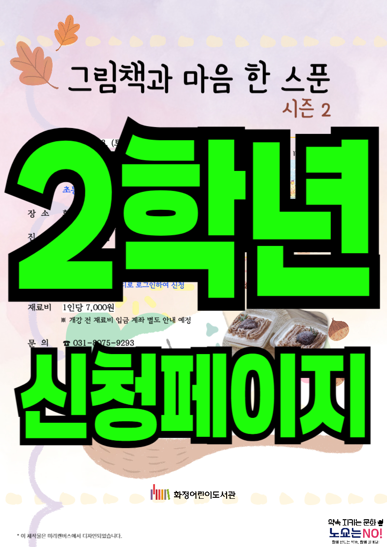 <초등2학년>그림책과 마음 한 스푼-시즌2