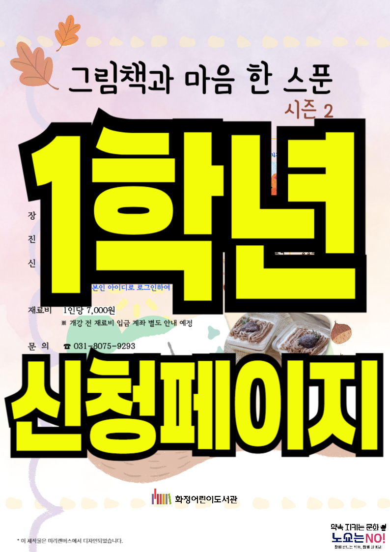 <초등1학년>그림책과 마음 한 스푼-시즌2