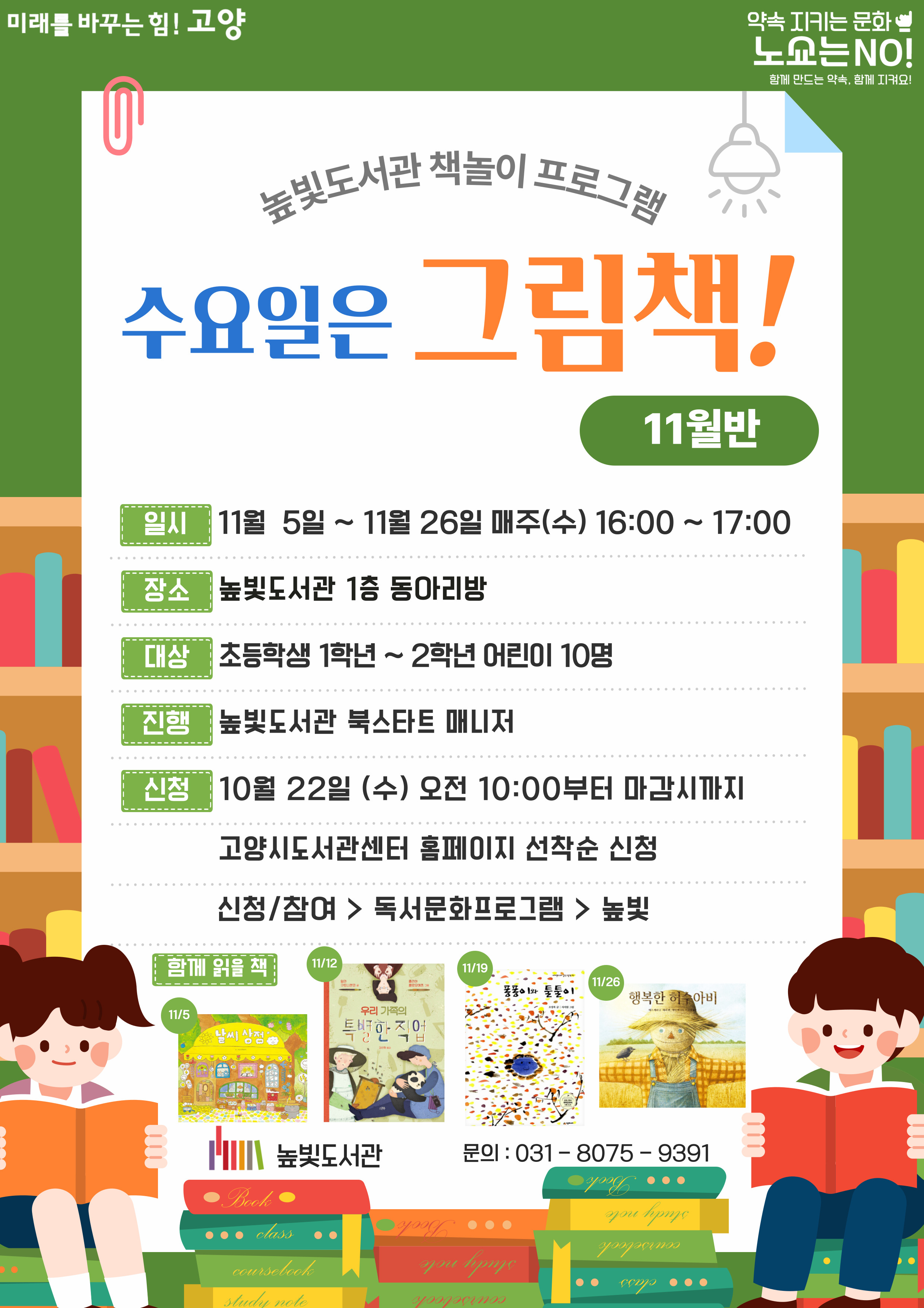 수요일은 그림책! 11월반
