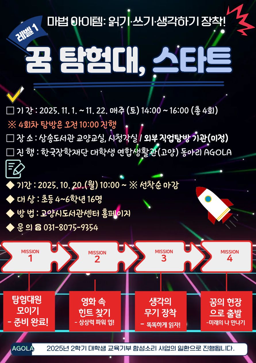 꿈 탐험대, 스타트 