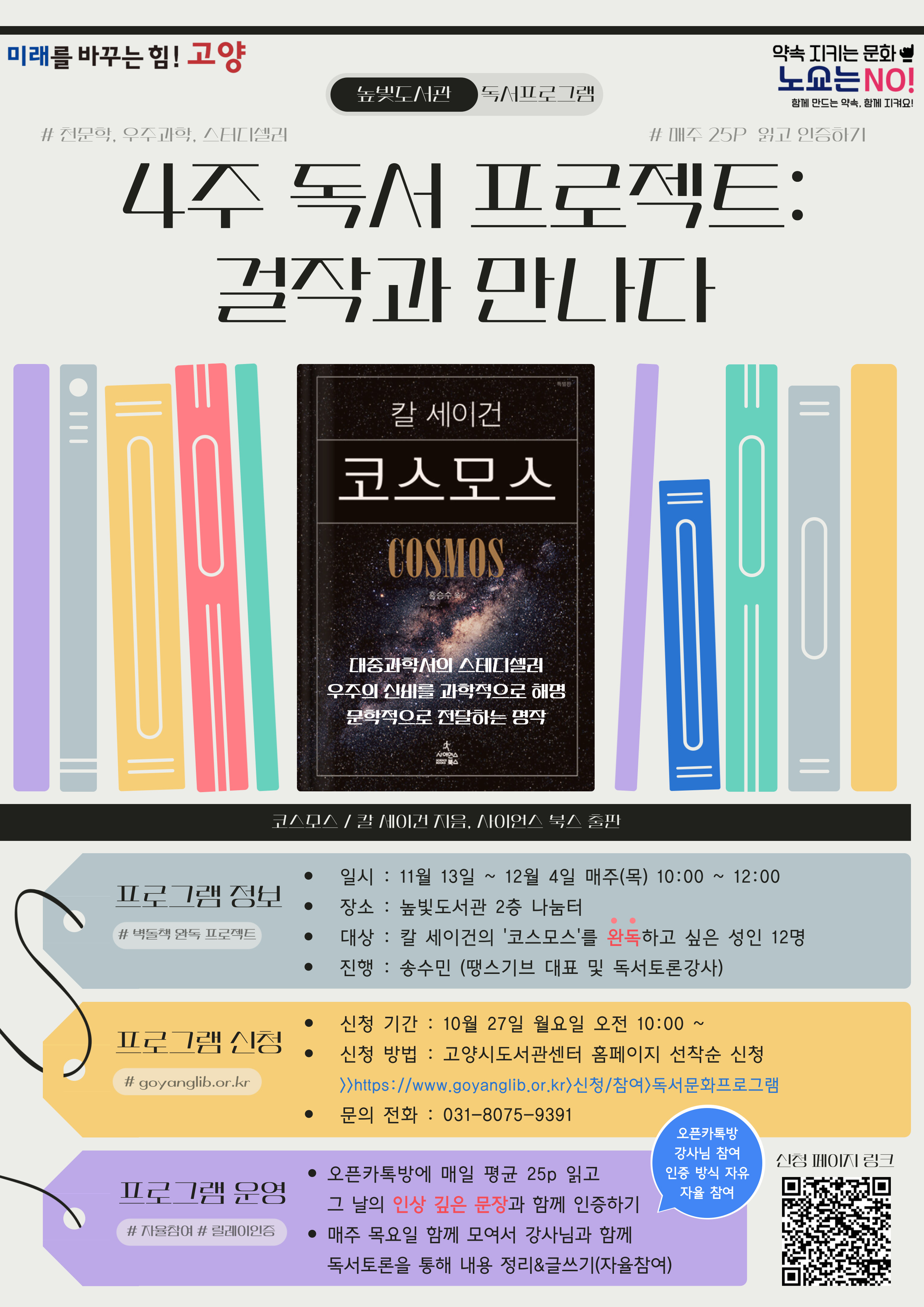 4주 독서 프로젝트 - 걸작과 만나다